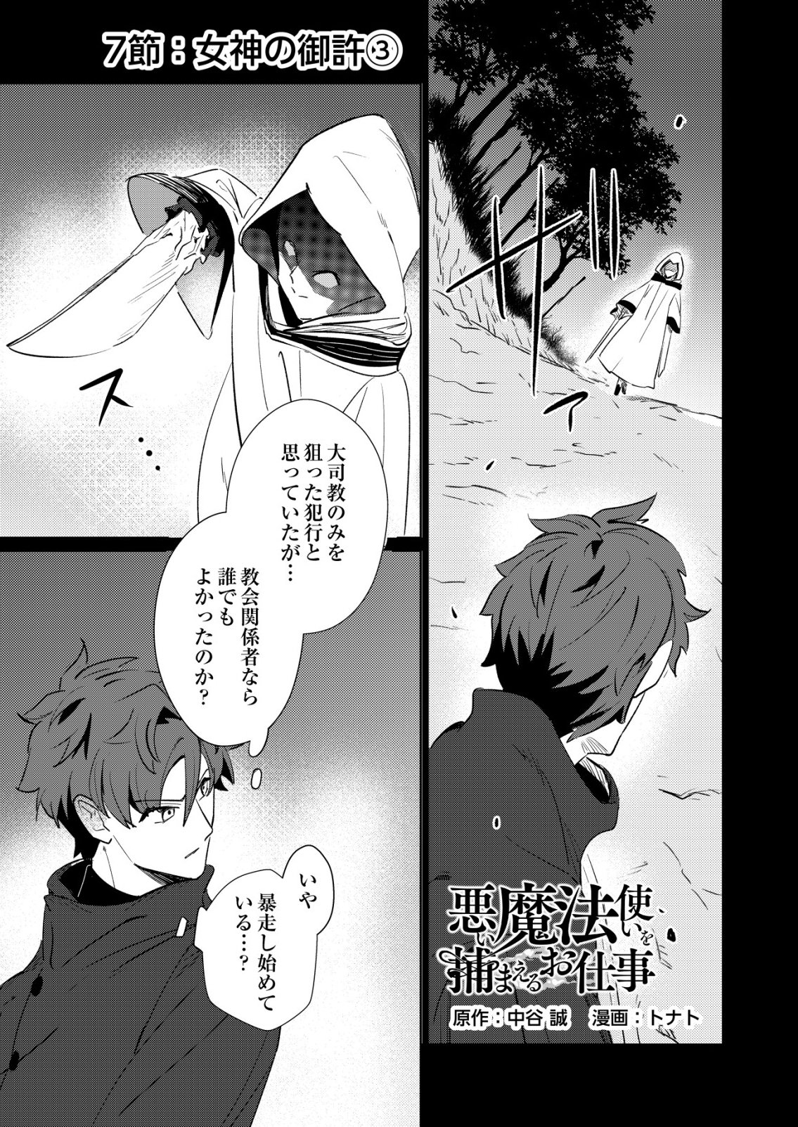 WARUI MAHOUTSUKAI WO TSUKAMAERU OSHIGOTO Chap 7 - Pic 1