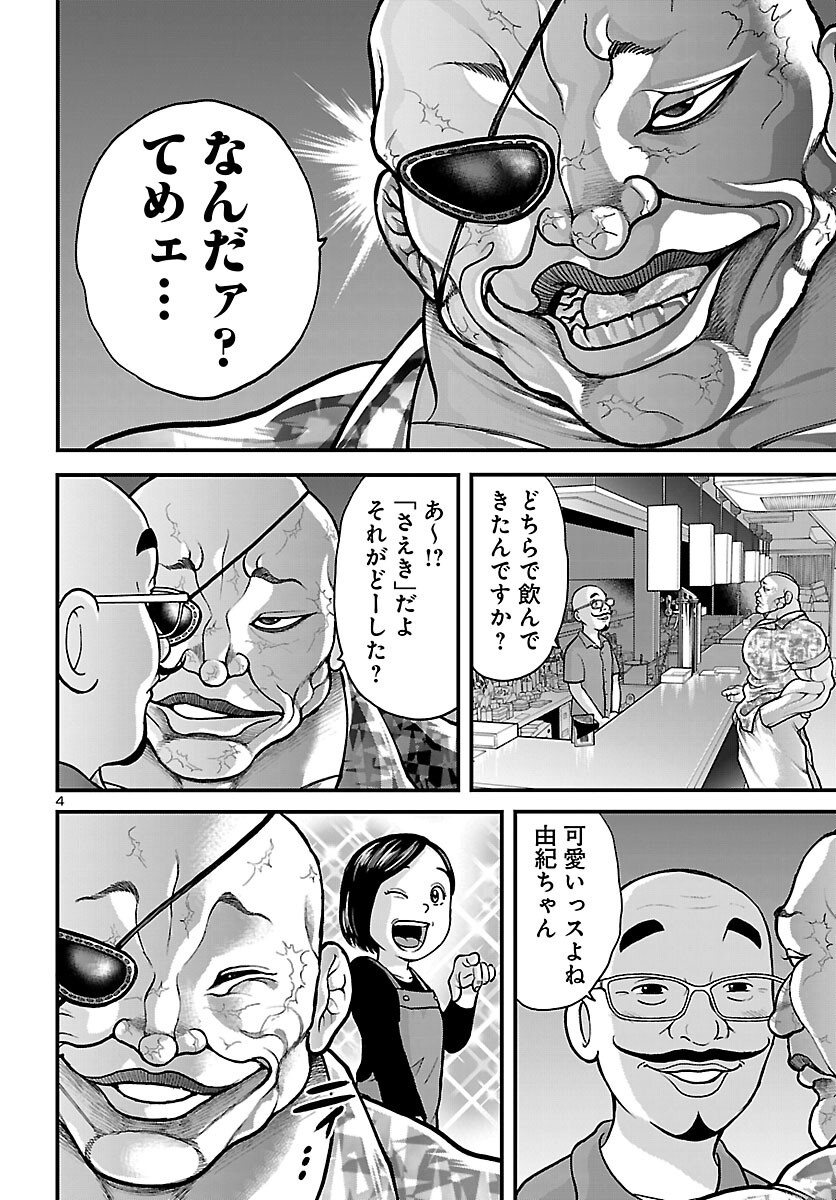 BAKI GAIDEN DOPPO: HITORI NOMI KUI ARUKI Chap 1 - Pic 17