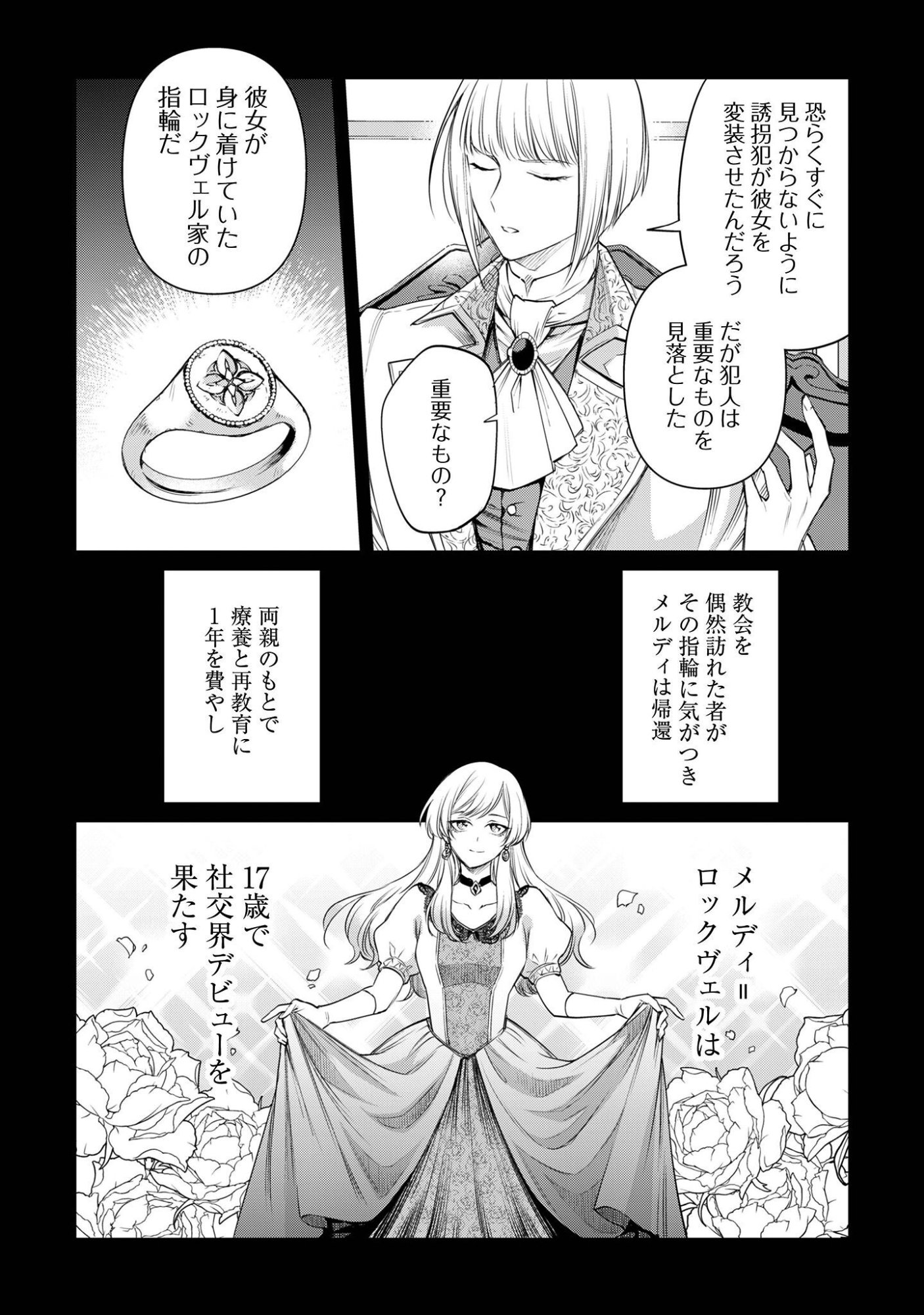 MELDY-ROCKVELL NO SHIN-GI Chapter 1 page 18 - nihonkuni.com