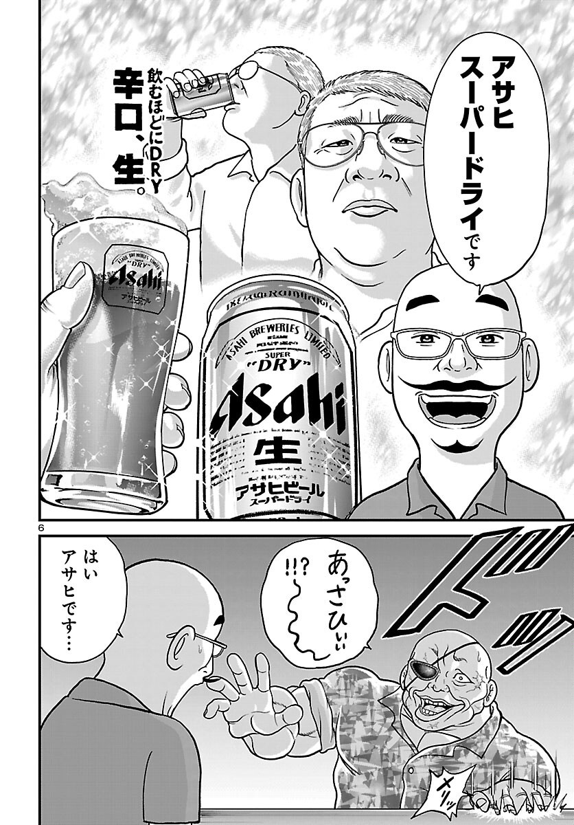 BAKI GAIDEN DOPPO: HITORI NOMI KUI ARUKI Chap 1 - Pic 19
