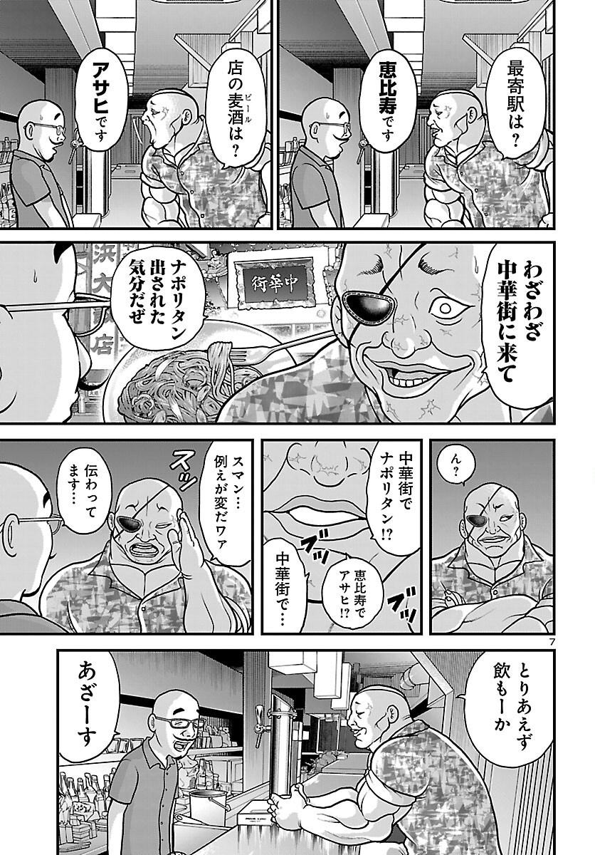 BAKI GAIDEN DOPPO: HITORI NOMI KUI ARUKI Chap 1 - Pic 20
