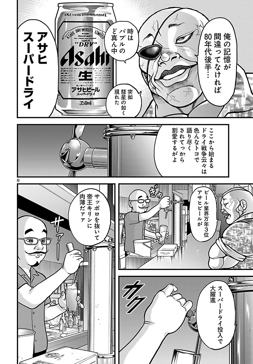 BAKI GAIDEN DOPPO: HITORI NOMI KUI ARUKI Chap 1 - Pic 21
