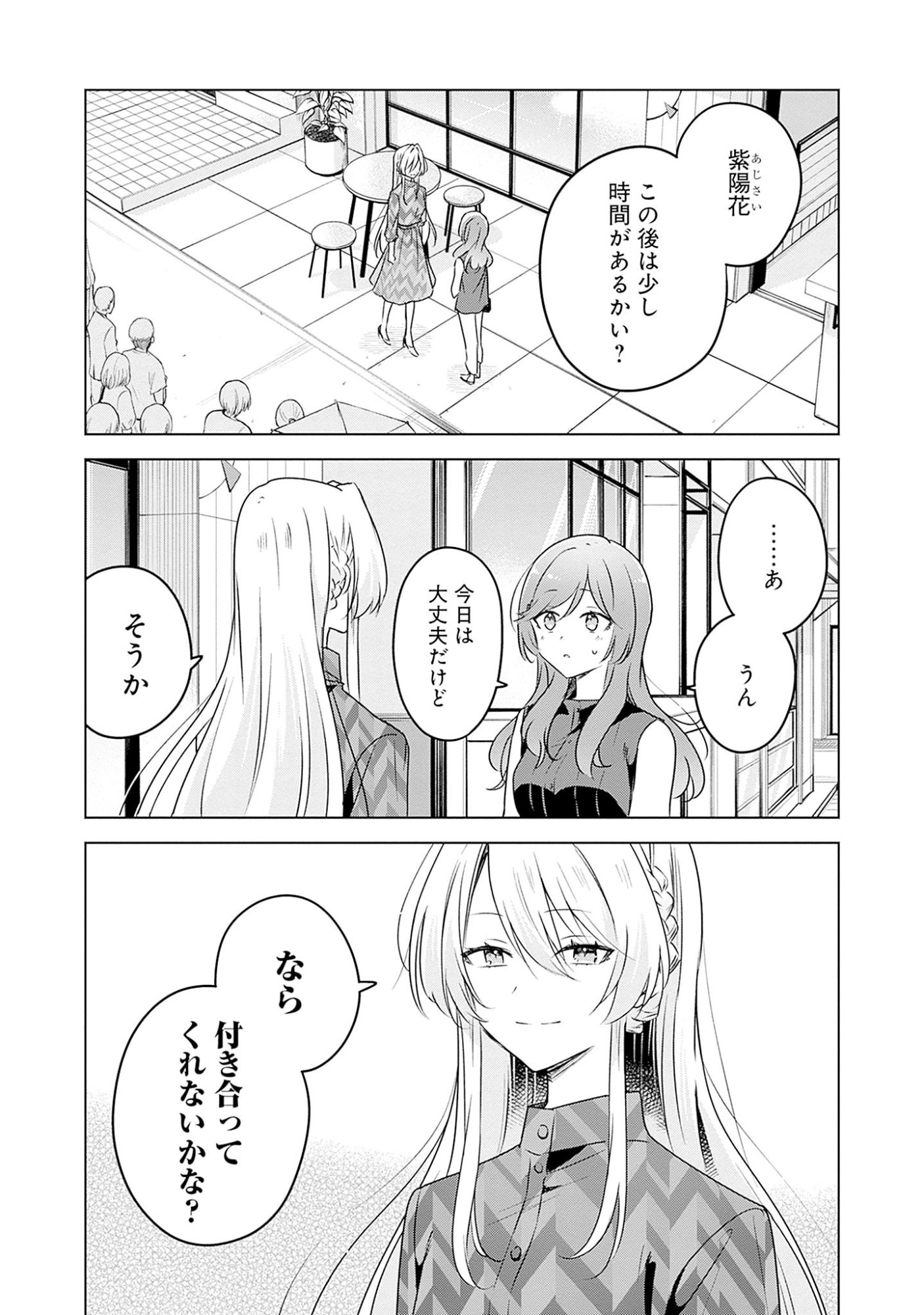 WATASHI GA KOIBITO NI NARERU WAKE NAI JAN, MURI MURI! (※MURI JA NAKATTA!?) Chapter 58.7 page 1 - nihonkuni.com
