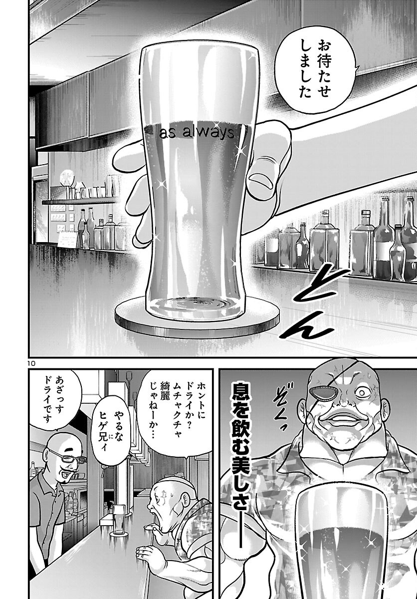 BAKI GAIDEN DOPPO: HITORI NOMI KUI ARUKI Chap 1 - Pic 23