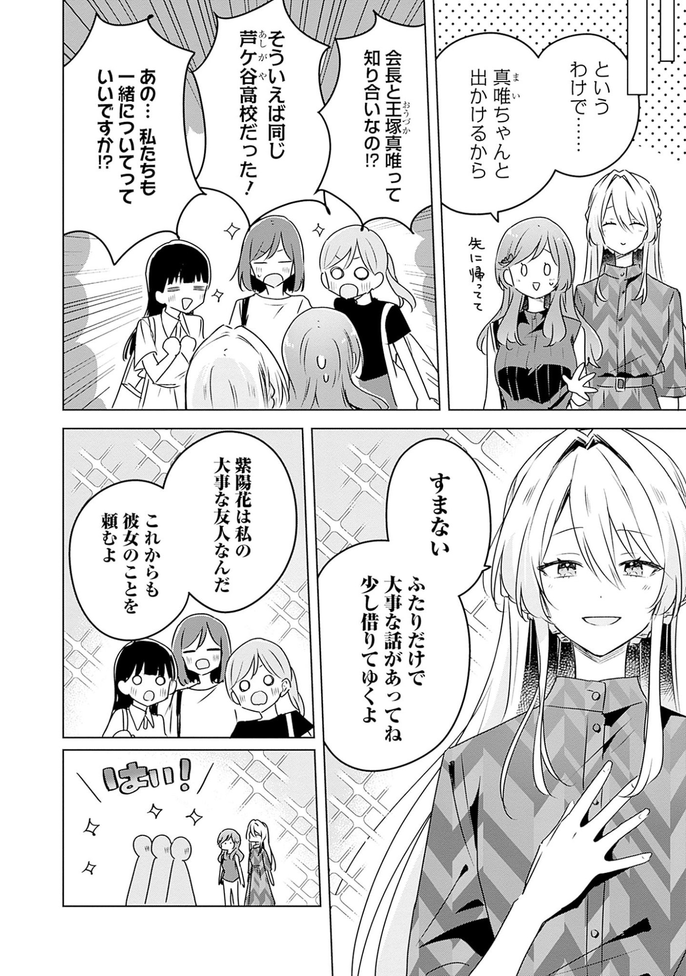 WATASHI GA KOIBITO NI NARERU WAKE NAI JAN, MURI MURI! (※MURI JA NAKATTA!?) Chapter 58.7 page 2 - nihonkuni.com