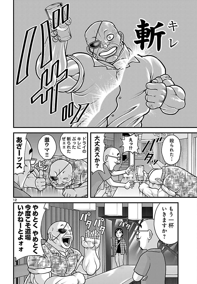 BAKI GAIDEN DOPPO: HITORI NOMI KUI ARUKI Chap 1 - Pic 25