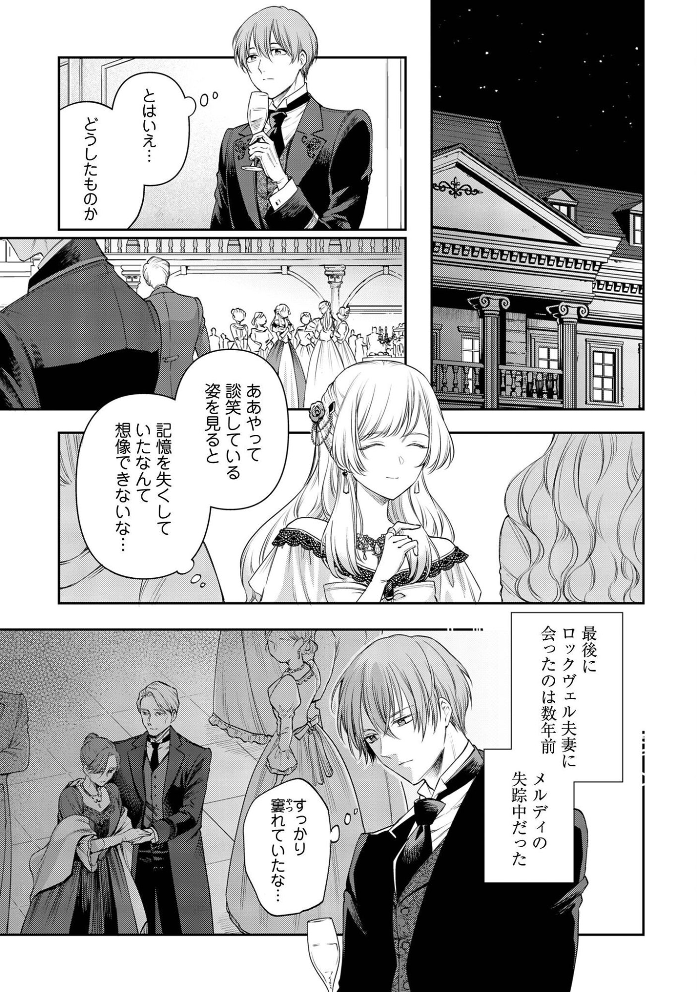MELDY-ROCKVELL NO SHIN-GI Chapter 1 page 25 - nihonkuni.com