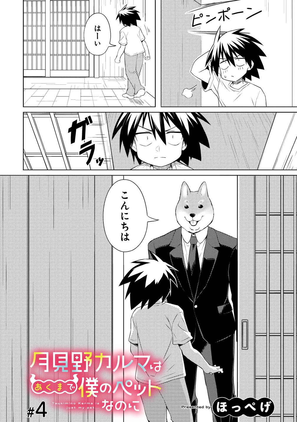 TSUKIMINO KARMA WA AKUMADE BOKU NO PET NANONI Chapter 4 page 2 - nihonkuni.com