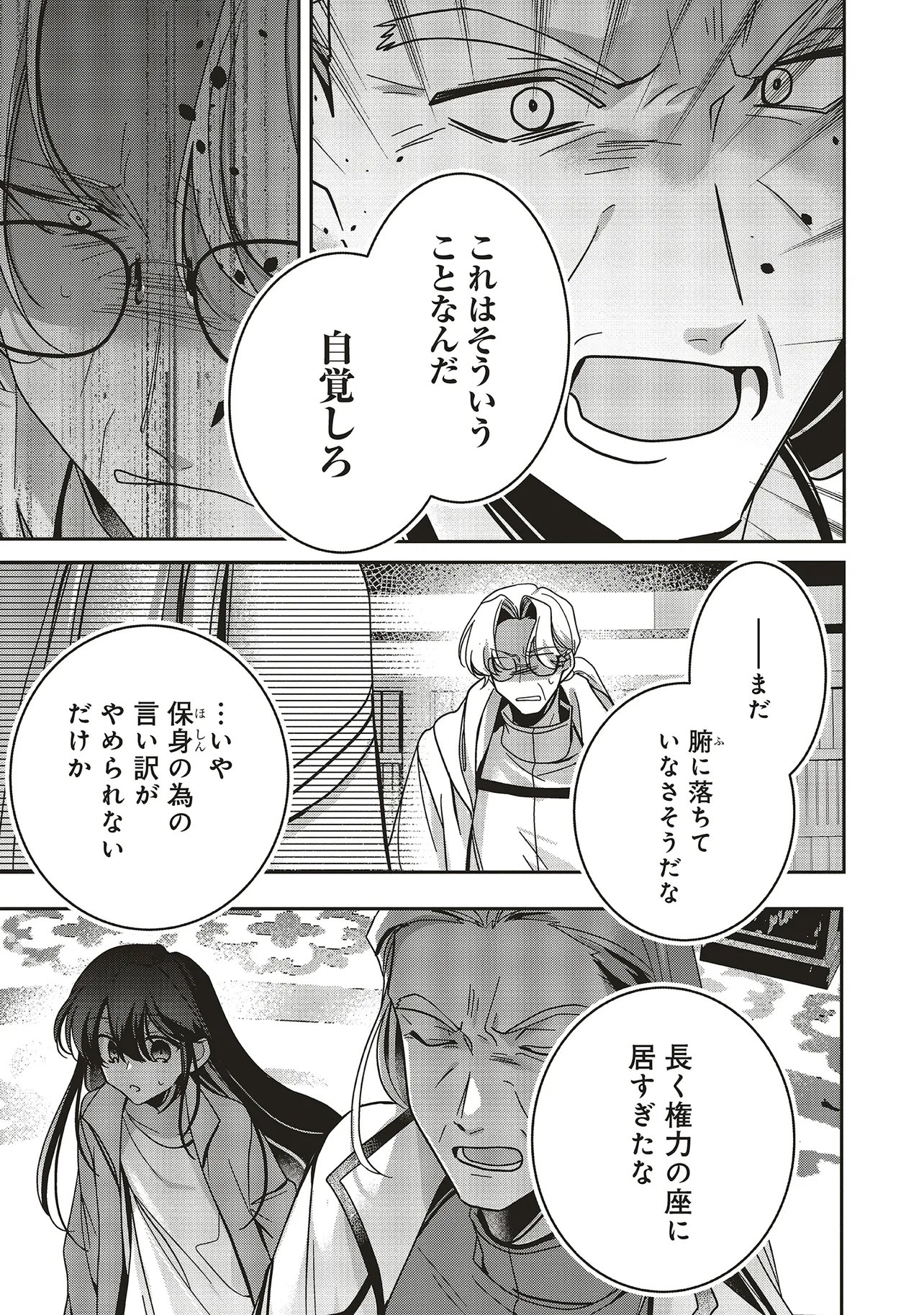 ISEKAI DE NONBIRI IYASHI TE HAJIMEMASU - DOKU NIMO KUSURI NIMO NARANAI KARA TENSEI SHITA OHANASHI Chapter 25.3 page 2 - nihonkuni.com