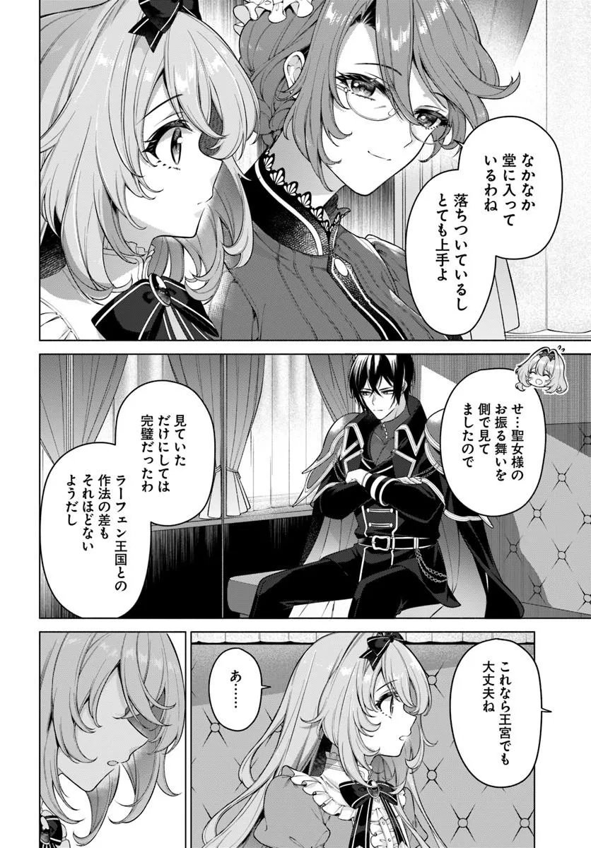 KUSURI DE OSANAKU NATTA OKAGE DE REIKOKU KOUSHAKU-SAMA NI HIROWAREMASHITA - SUTERARE SEIJO WA RENKINJUTSUSHI NI MODORIMASU Chapter 23.4 page 2 - nihonkuni.com