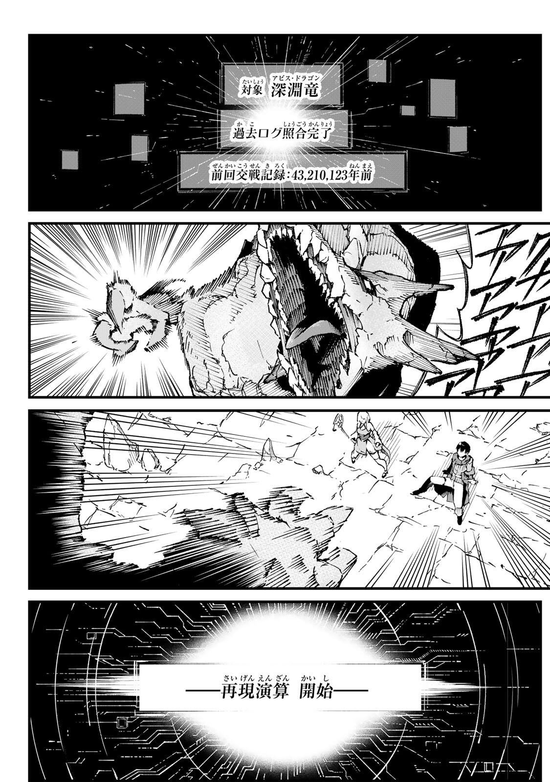 ICHIOKU NEN SHUGYO NO MUJIKAKU KENSEI ~TADA NO BO DA TO BAKA NI SARETA BANNO NO JINGI TO, KYOKUGEN NO SHUGYO DE UMIDASHITA "KENKI" NO JINKAKU DE ISEKAI O ATTO SURU~ Chapter 1 - Page 2