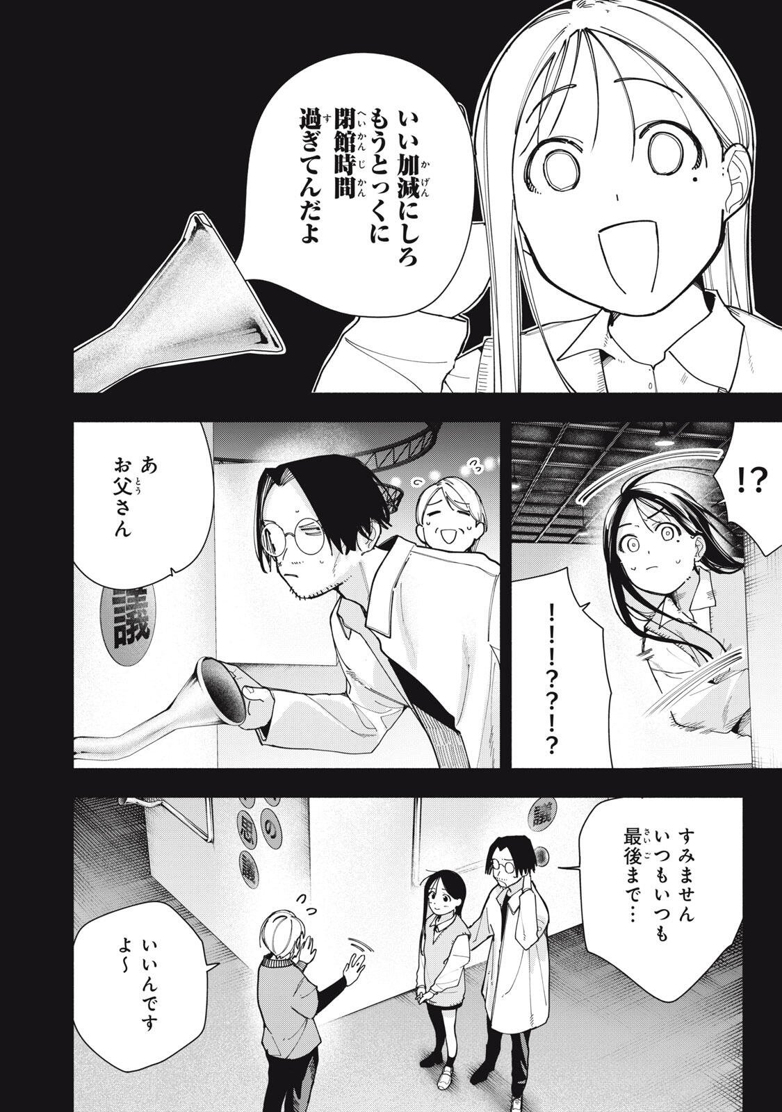 YANE NO SHITA NO ARTEMIS Chapter 50 page 2 - nihonkuni.com
