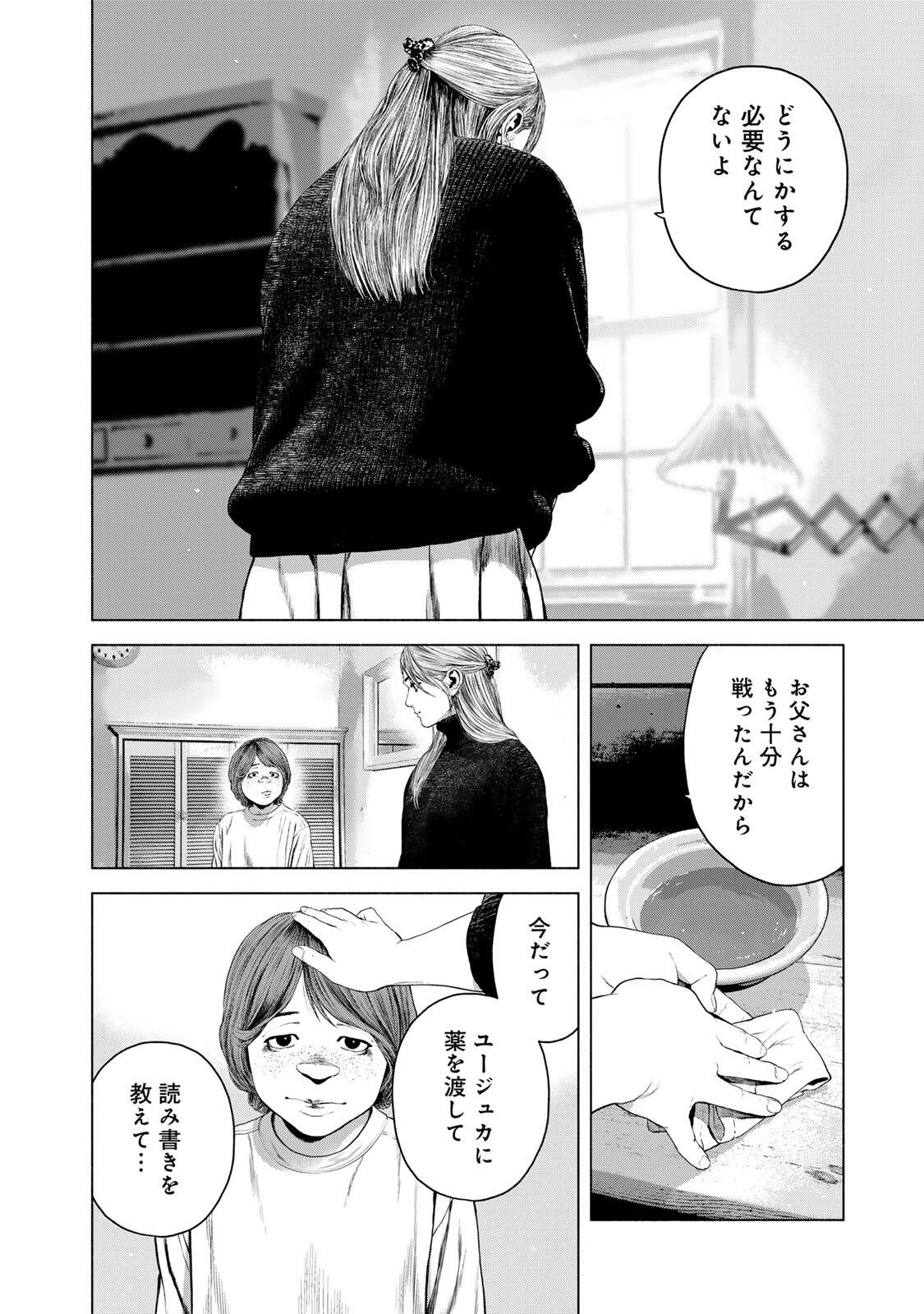 FURITSUMORE KODOKU NA SHI YO Chap 86.2 - Pic 2