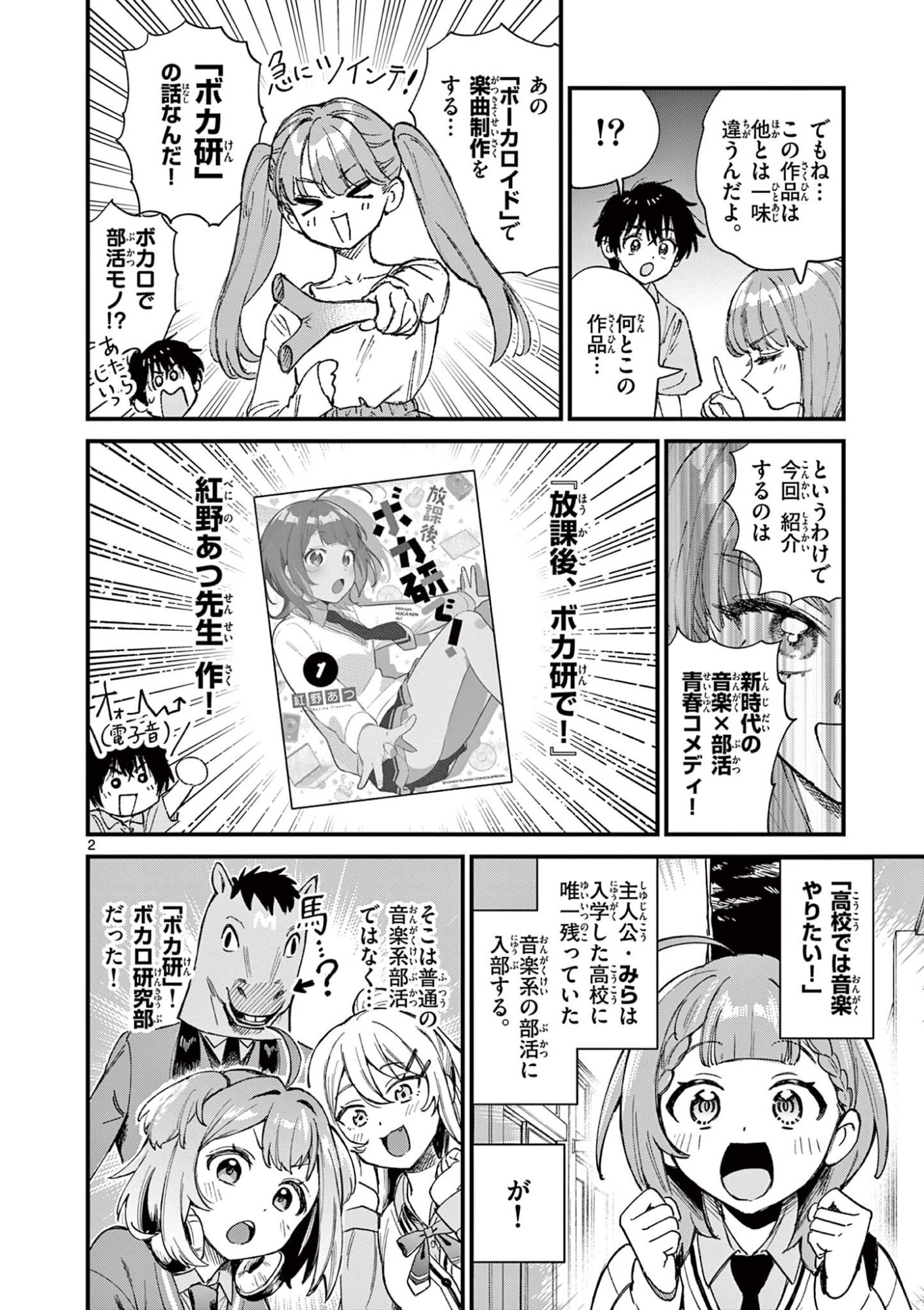 UEBURI WA SUSUMETAI Chapter 36 page 2 - nihonkuni.com