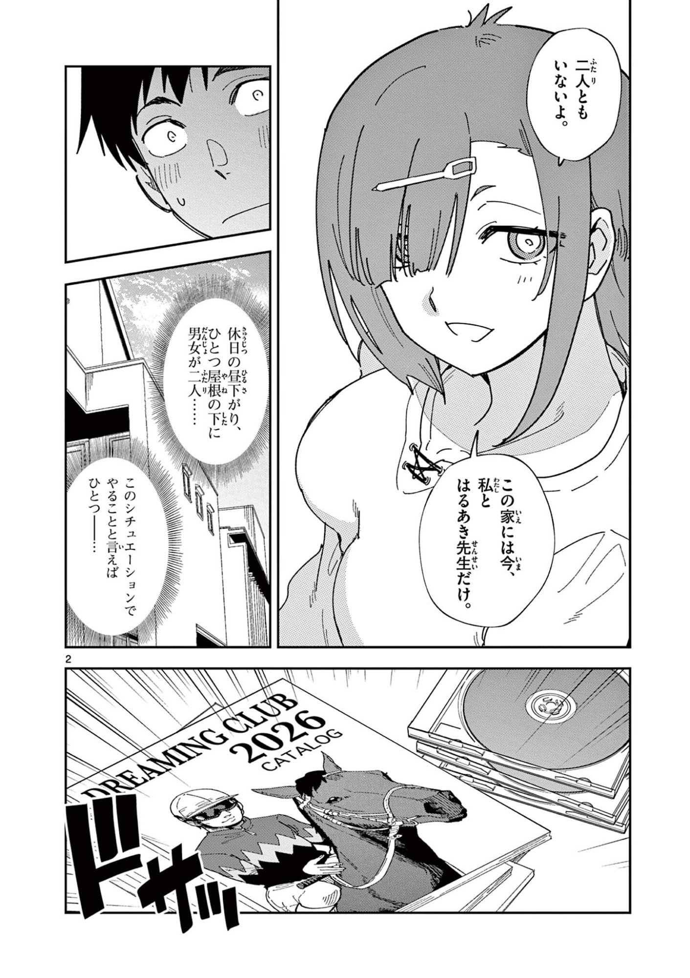Read OUMA NO ARIMA-SENSEI Chapter 59 [High Quality / Full] - Page 2 - dark.nicomanga.com