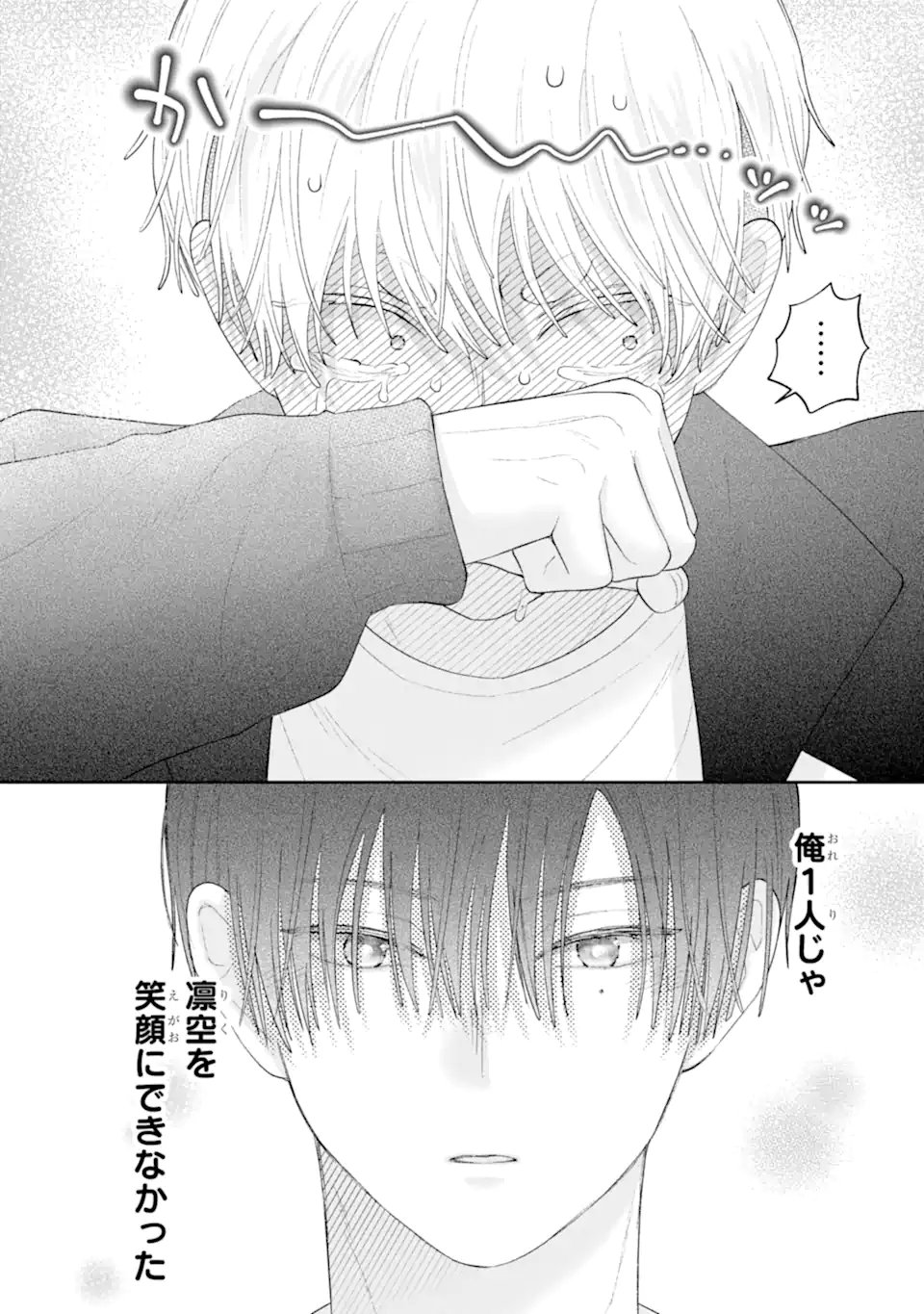 OSHI NO SHI WO KUTSUGAESU Chapter 3.5 page 2 - nihonkuni.com