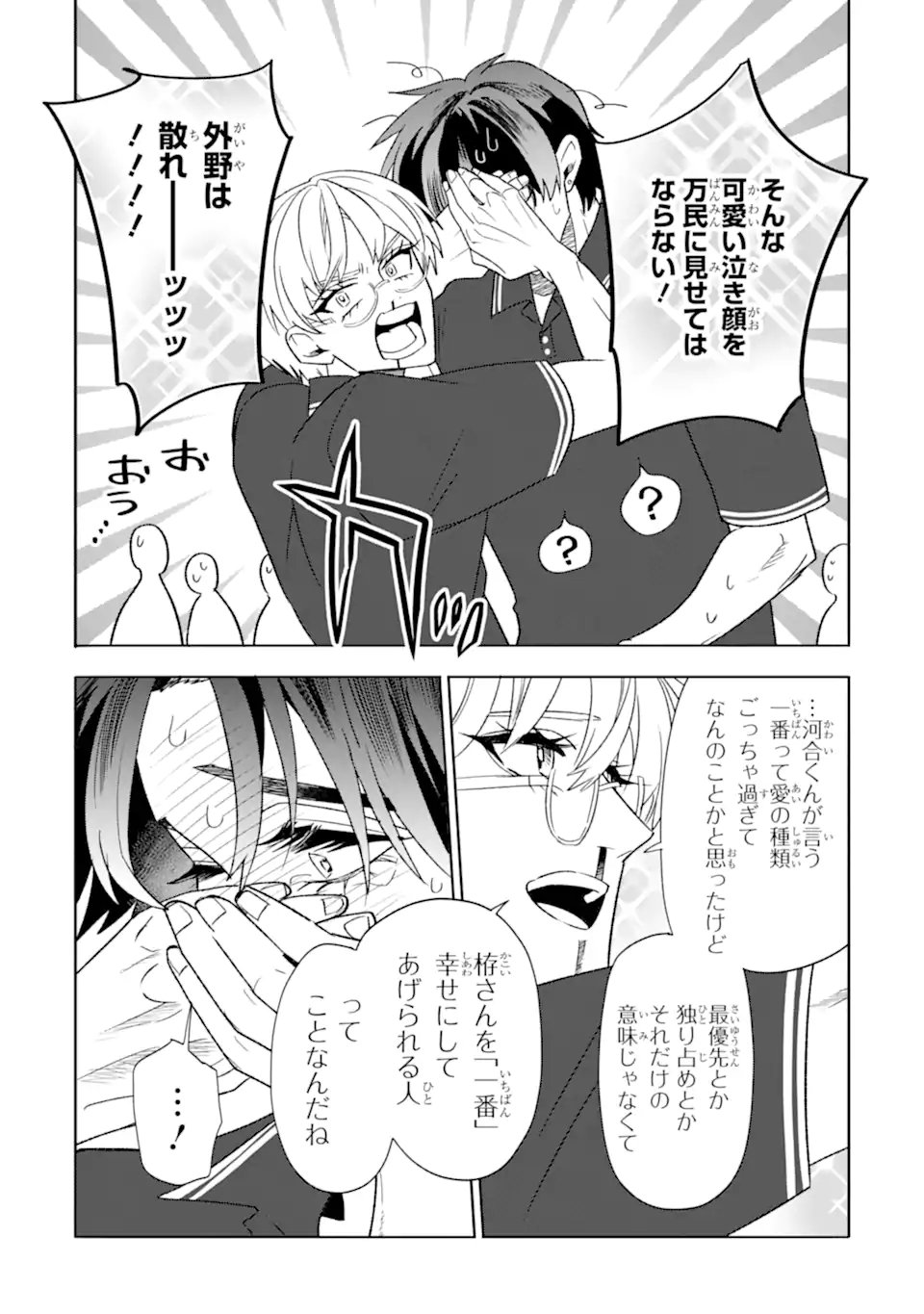 OTAKU MO KOI MO RENSA SURU Chapter 36.3 page 2 - nihonkuni.com