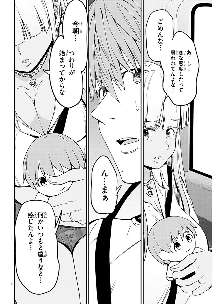 INAKA NO KURO GAL JK TO KEKKON SHIMASHITA Chap 27.2 - Pic 1