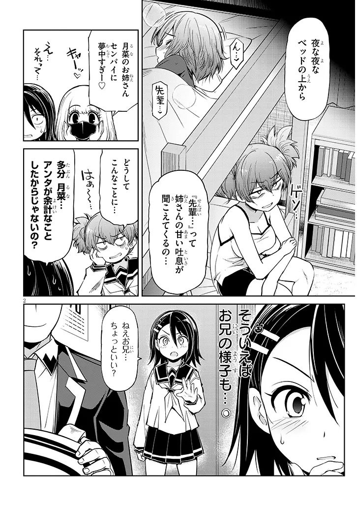 SAEGUSA-SAN WA MEGANE-SENPAI TO KOI WO KAKU Chapter 28.1 page 2 - nihonkuni.com