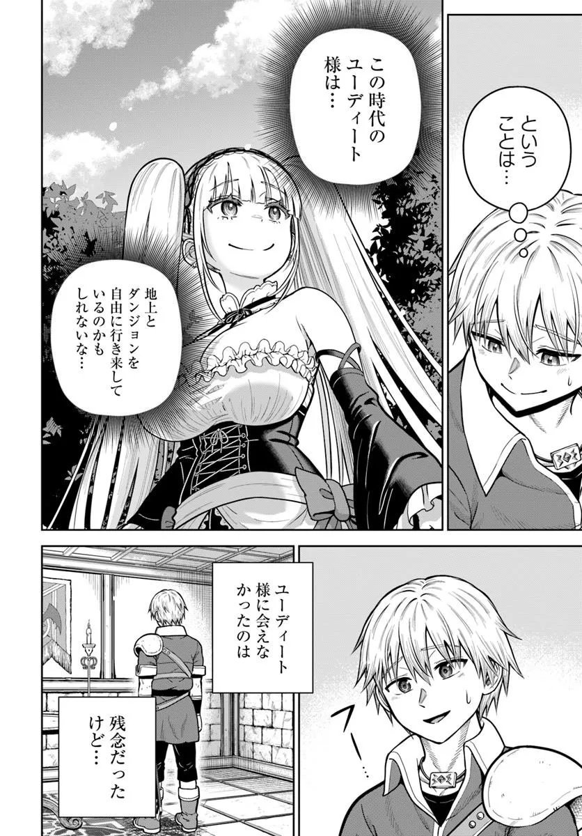 DUNGEON NI HISOMU YANDERE NA KANOJO NI ORE WA NANDO MO KOROSARERU Chapter 36.2 page 2 - nihonkuni.com