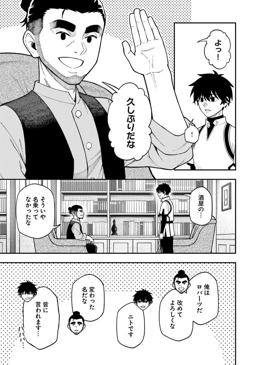 NITO NO TAIDANA ISEKAI SHOUKOUGUN: SAI JAKUSHOKU Chap 42.2 - Pic 2