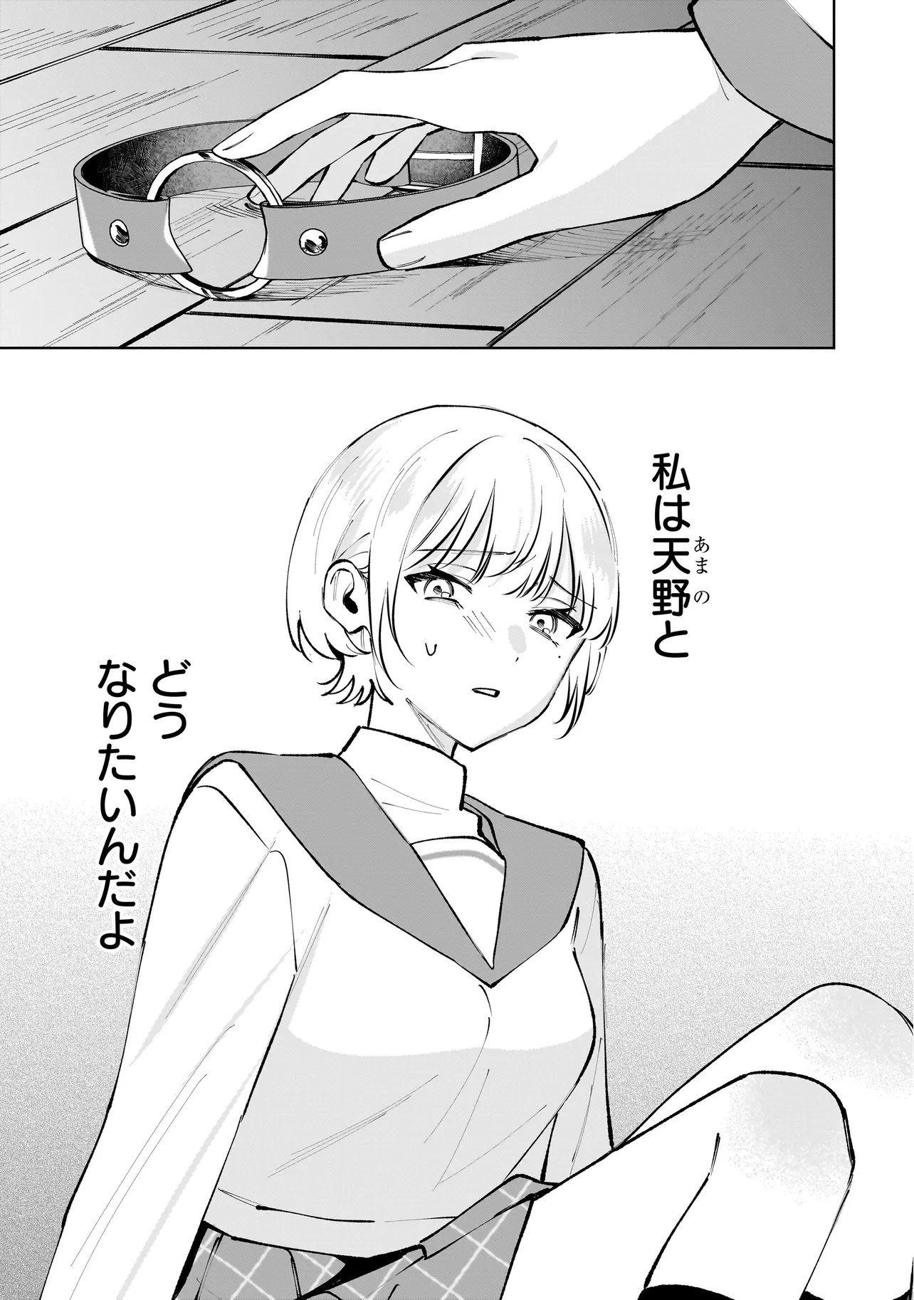 Read DAME INU KANOJO Chapter 8.2 [High Quality / Full] - Page 2 - nicomanga.com