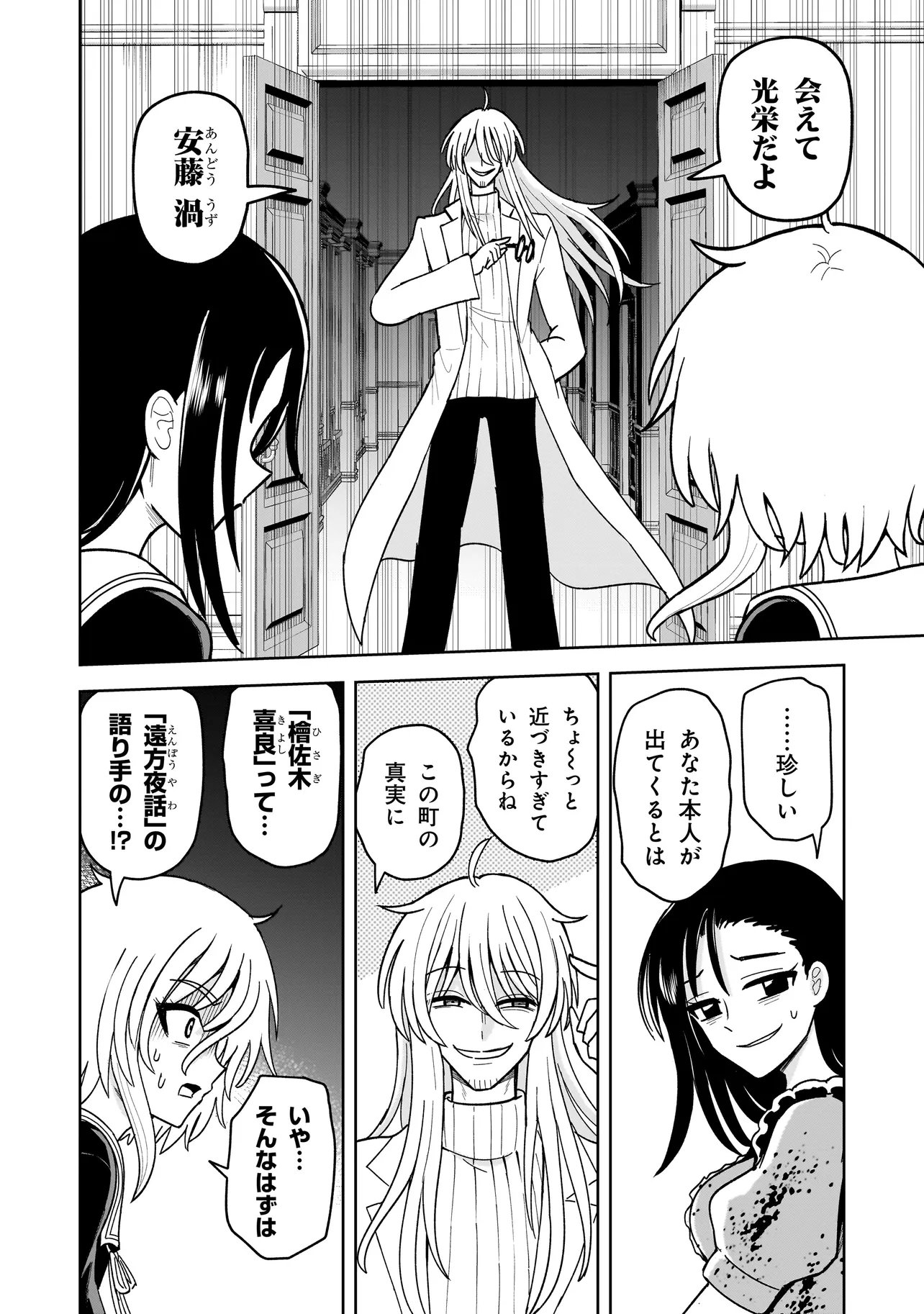 KAIIBU ~ M-KEN Y-SHI NO KAI GENSHOU NI TSUITE~ RAW Chapter 27 page 2 - nihonkuni.com