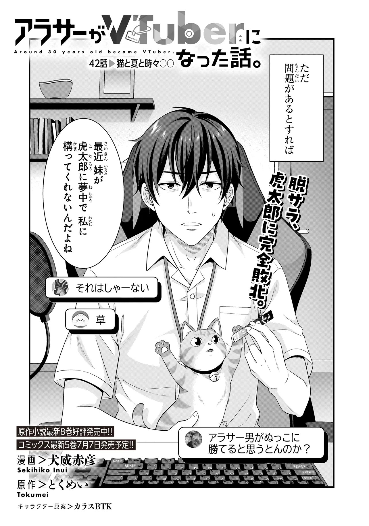 ARASAA GA VTUBER NI NATTA HANASHI. Chapter 42 page 2 - nihonkuni.com