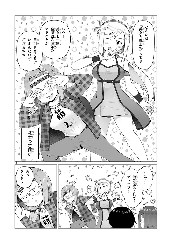 JIMIKONA MITSUBA-SAN GA BOKU WO YUUWAKU SURU Chapter 16.2 page 2 - nihonkuni.com