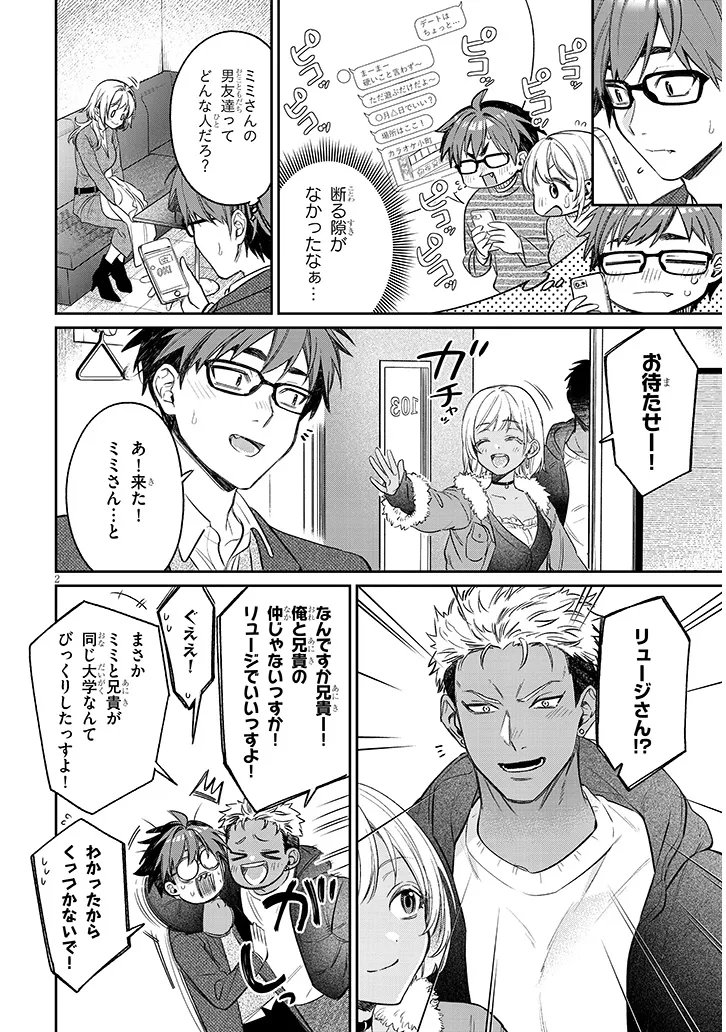 KUSETSUYO KANOJO WA TOKO NI IZANAU Chapter 23.1 page 2 - nihonkuni.com