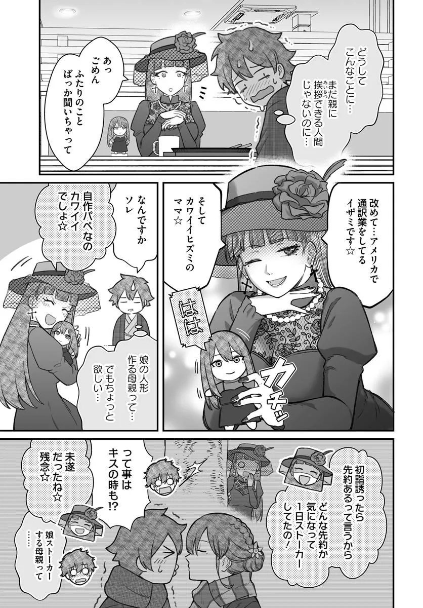 Read DAME NINGEN NO ITOSHIKATA Chapter 27.2 [High Quality / Full] - Page 2 - dark.nicomanga.com