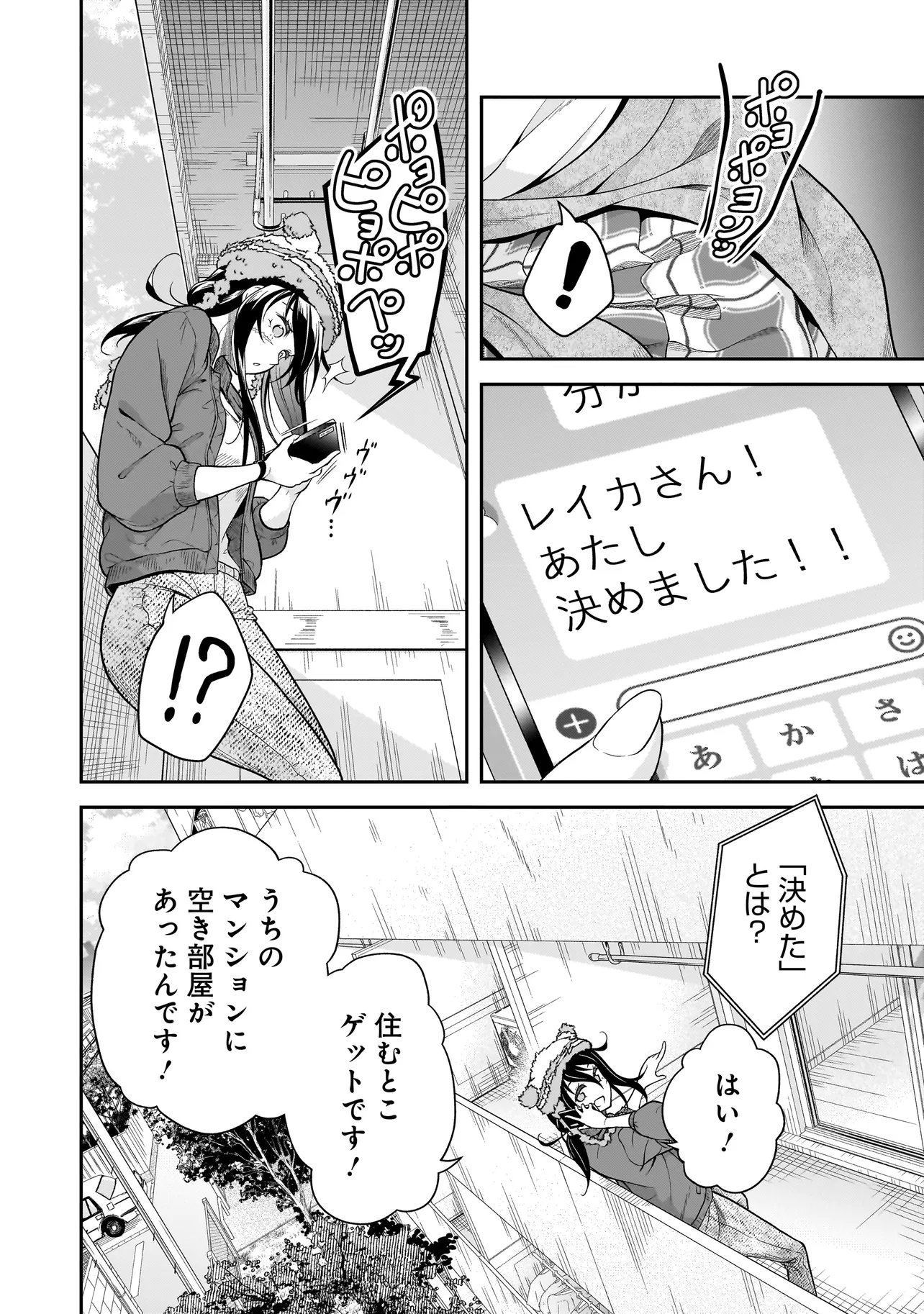 JOSHIKOUSEI GA, KOROSHIYA TO. Chapter 4.2 page 2 - nihonkuni.com