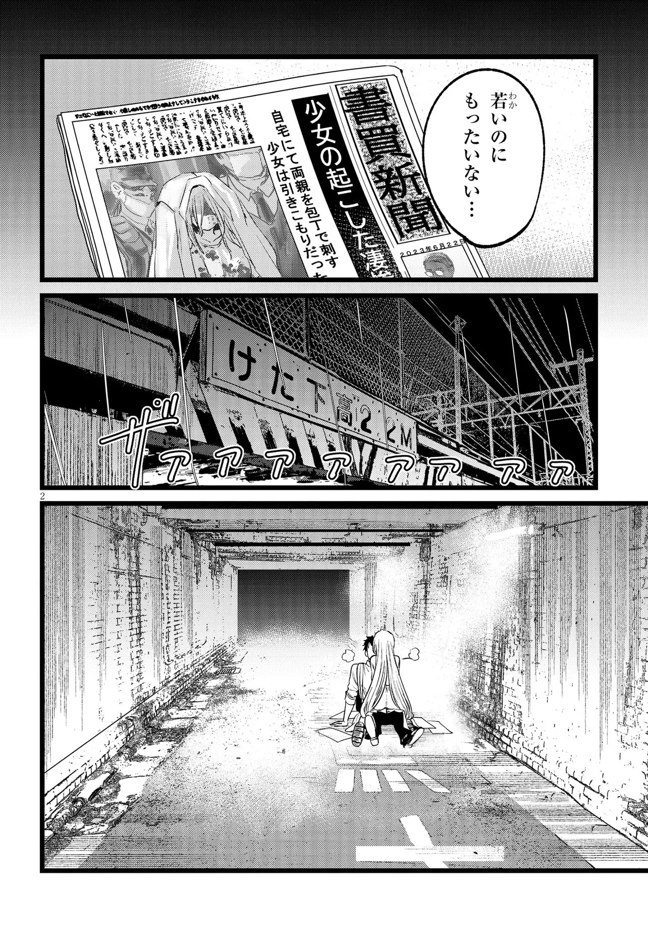 ORE NO TANTOU WA KAIBUTSU Chapter 2.1 page 2 - nihonkuni.com