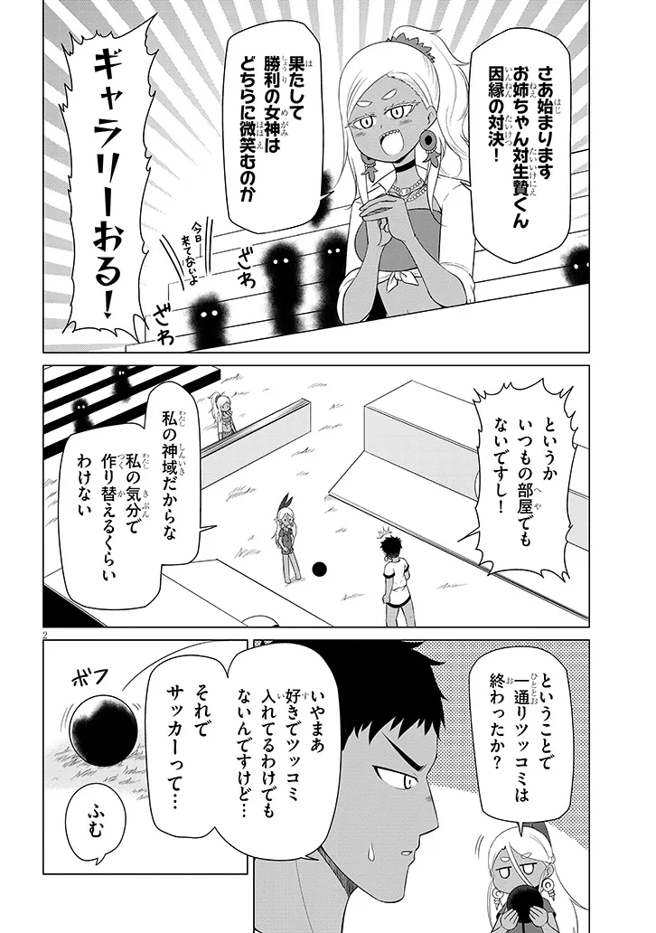 DOWNER MEGAMI WA OSHI GA TSUYOI Chapter 9 page 2 - nihonkuni.com