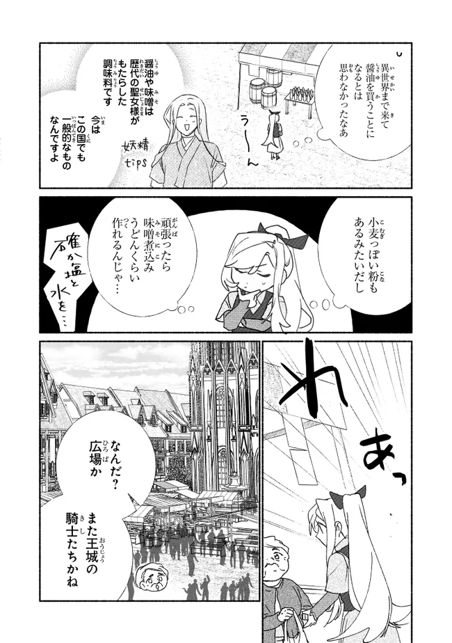TADA NO COSPLAYER NA NO DE SEIJO WA YAMETE MO II DESU KA? Chapter 12.1 page 2 - nihonkuni.com