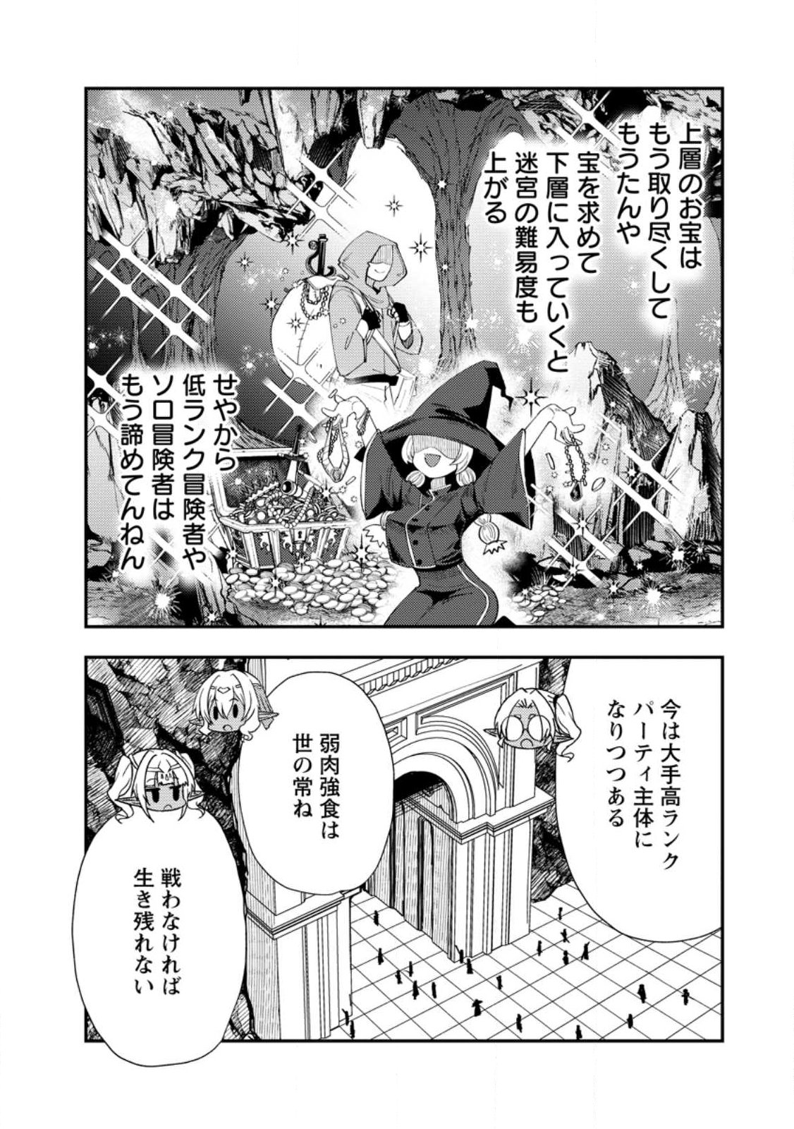POTION KOUJOU NI SASEN SARETA ORE RENKINJUTSU SHI, BISHOUJO NI RACHI SARE IKOKU DE ITSUNOMANIKA EIYUU NI NARU Chapter 27.2 page 2 - nihonkuni.com