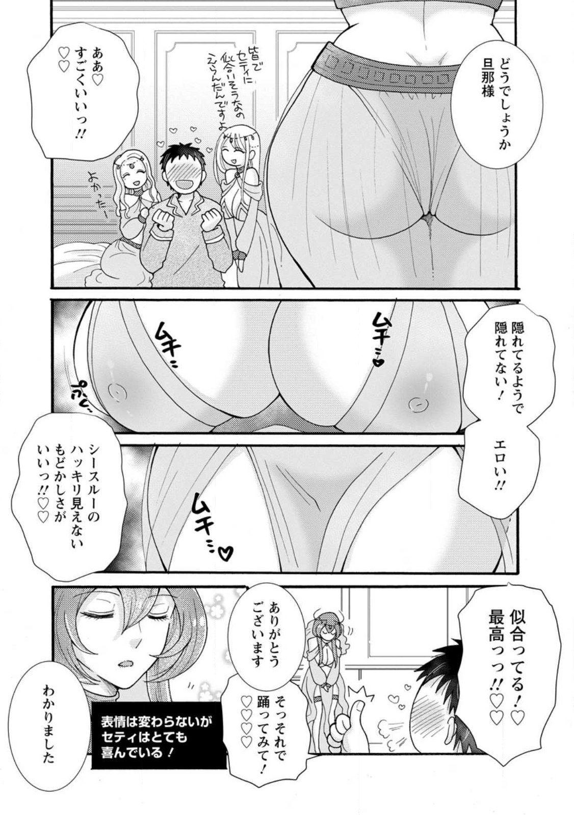 ATAERARETA SKILL WO TSUKATTE KASEI DE ISEKAI BIJOTACHI TO ICHAICHA SHITAI Chapter 36.2 page 2 - nihonkuni.com