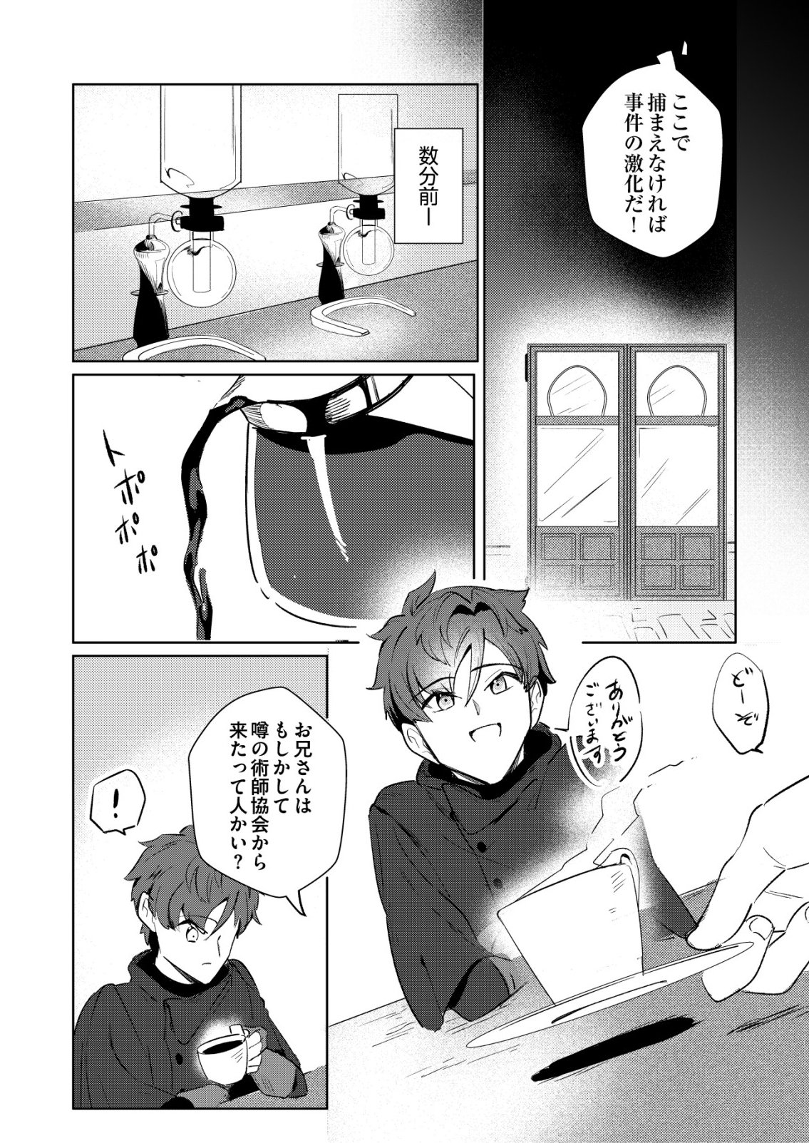 WARUI MAHOUTSUKAI WO TSUKAMAERU OSHIGOTO Chap 7 - Pic 2