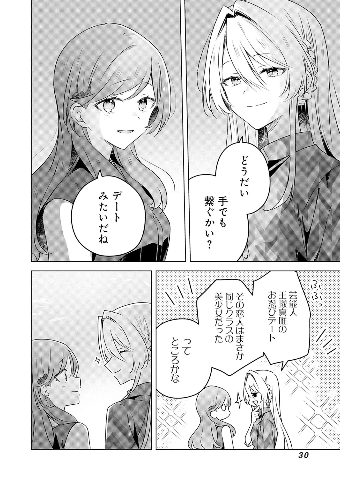 WATASHI GA KOIBITO NI NARERU WAKE NAI JAN, MURI MURI! (※MURI JA NAKATTA!?) Chapter 58.7 page 6 - nihonkuni.com