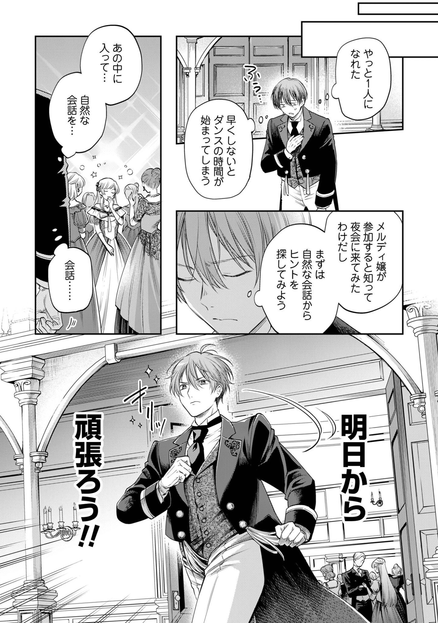MELDY-ROCKVELL NO SHIN-GI Chapter 1 page 27 - nihonkuni.com