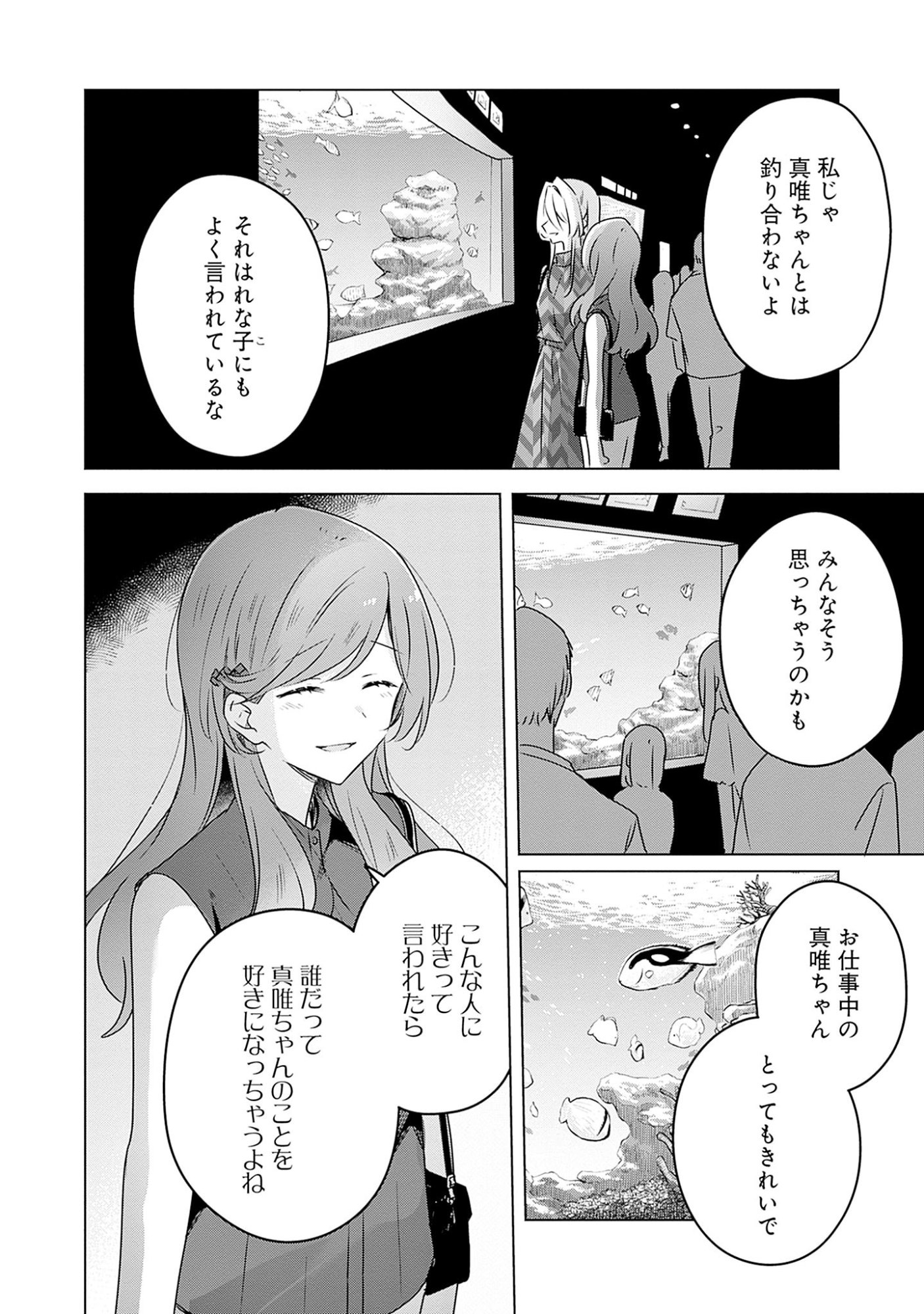 WATASHI GA KOIBITO NI NARERU WAKE NAI JAN, MURI MURI! (※MURI JA NAKATTA!?) Chapter 58.7 page 8 - nihonkuni.com