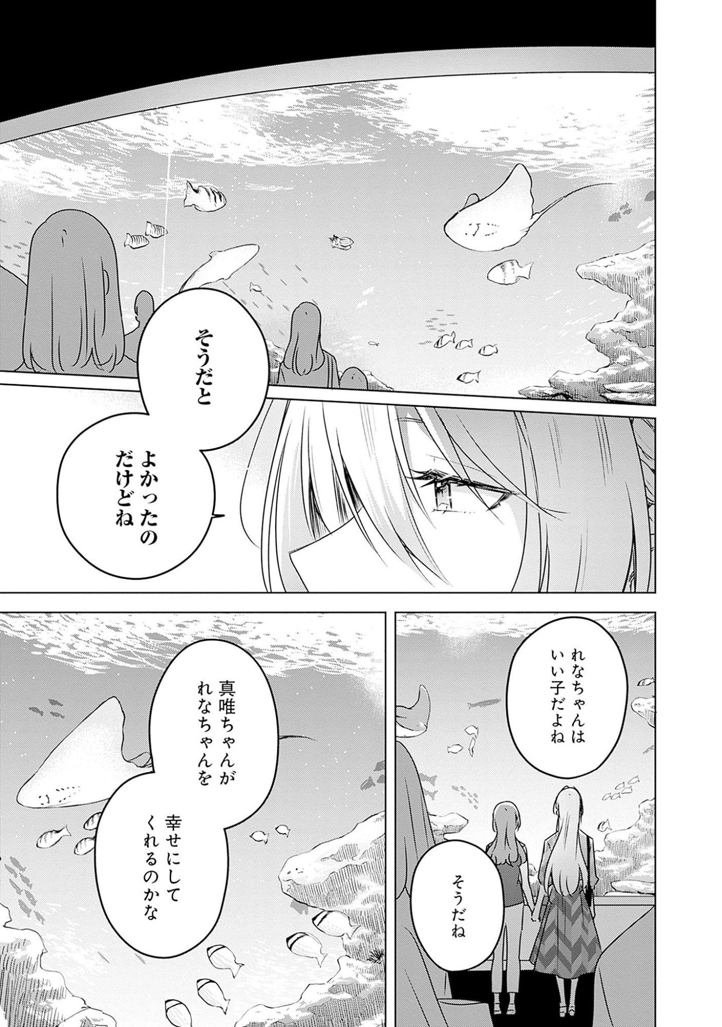 WATASHI GA KOIBITO NI NARERU WAKE NAI JAN, MURI MURI! (※MURI JA NAKATTA!?) Chapter 58.7 page 9 - nihonkuni.com