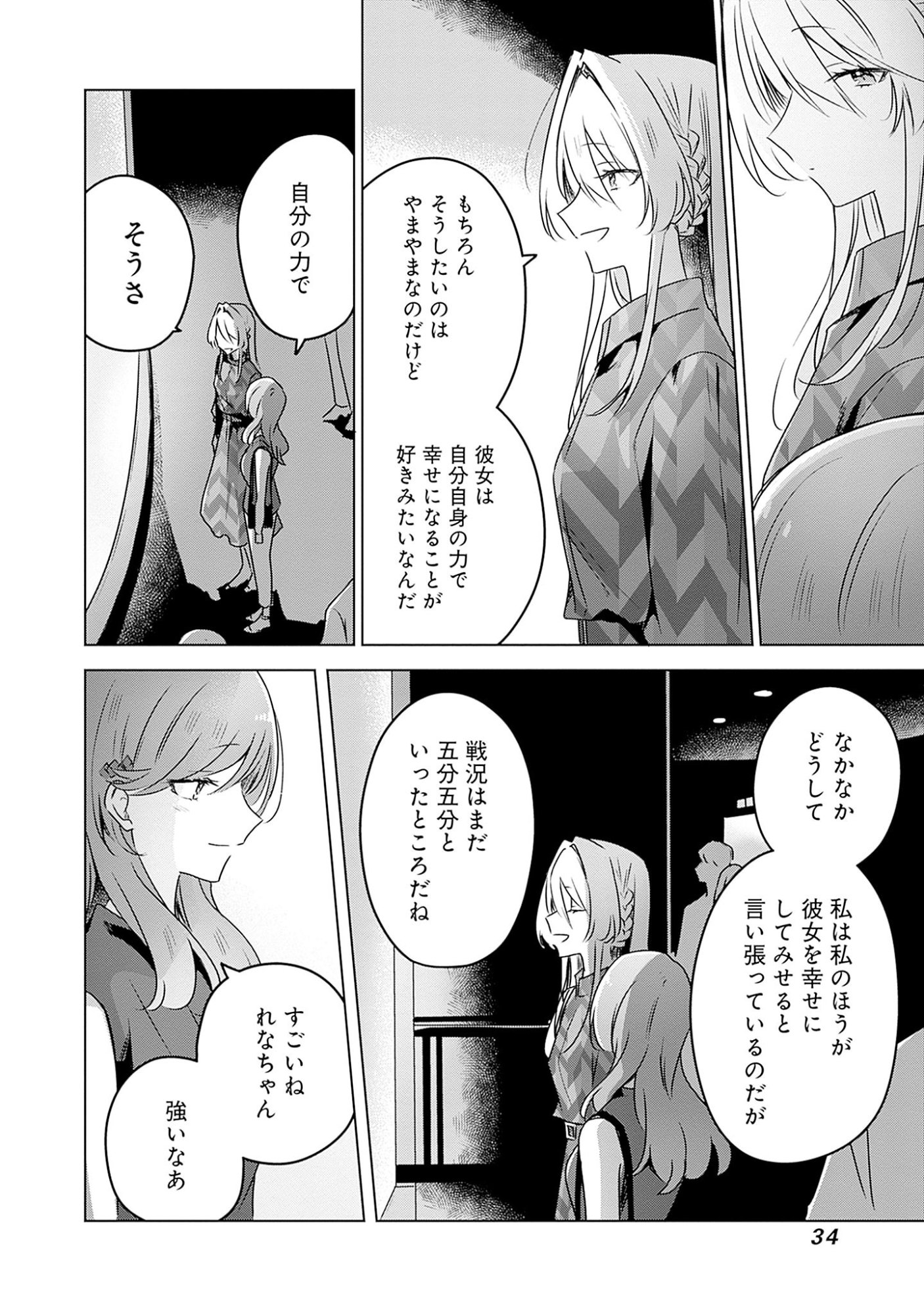 WATASHI GA KOIBITO NI NARERU WAKE NAI JAN, MURI MURI! (※MURI JA NAKATTA!?) Chapter 58.7 page 10 - nihonkuni.com