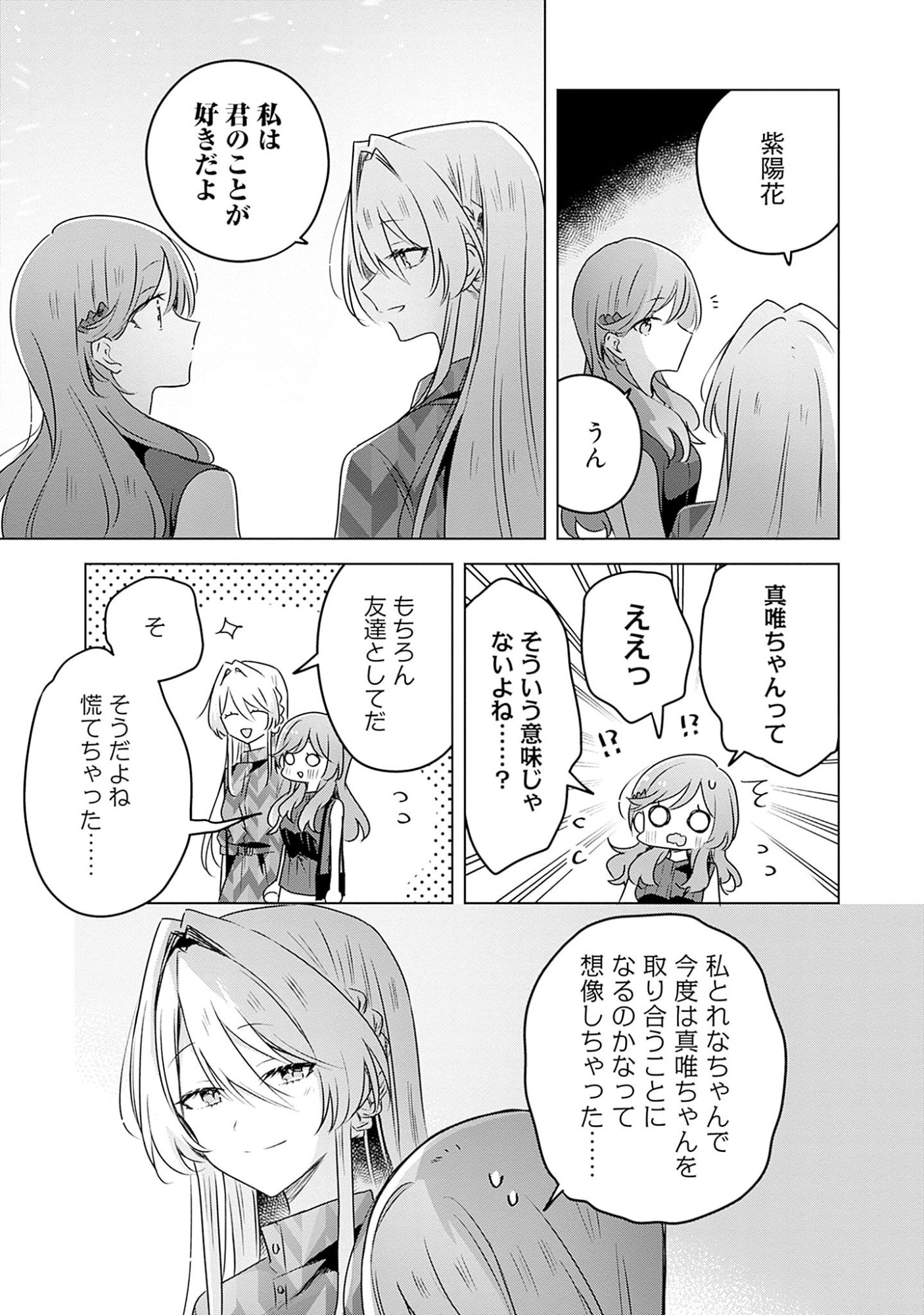 WATASHI GA KOIBITO NI NARERU WAKE NAI JAN, MURI MURI! (※MURI JA NAKATTA!?) Chapter 58.7 page 11 - nihonkuni.com