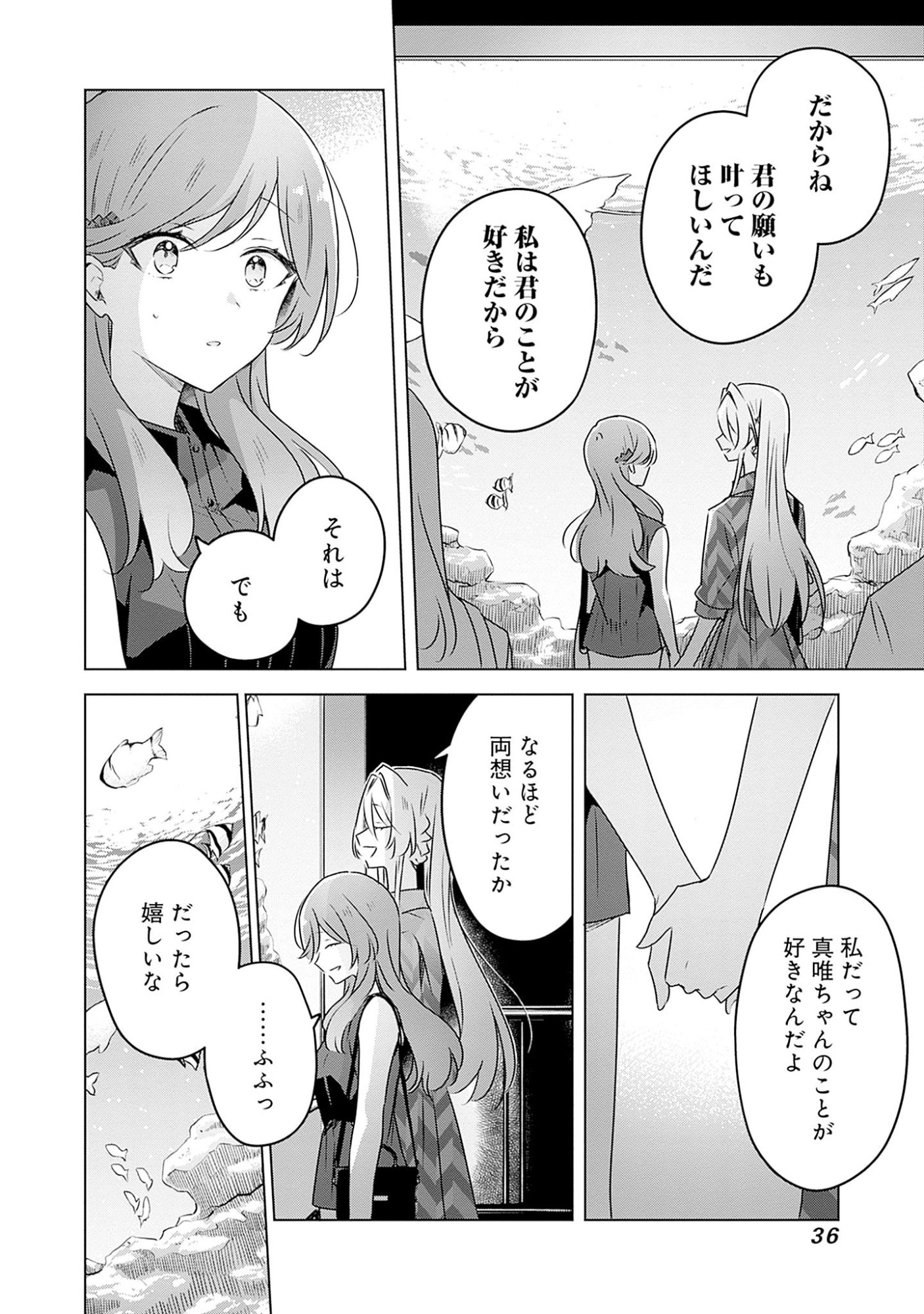 WATASHI GA KOIBITO NI NARERU WAKE NAI JAN, MURI MURI! (※MURI JA NAKATTA!?) Chapter 58.7 page 12 - nihonkuni.com