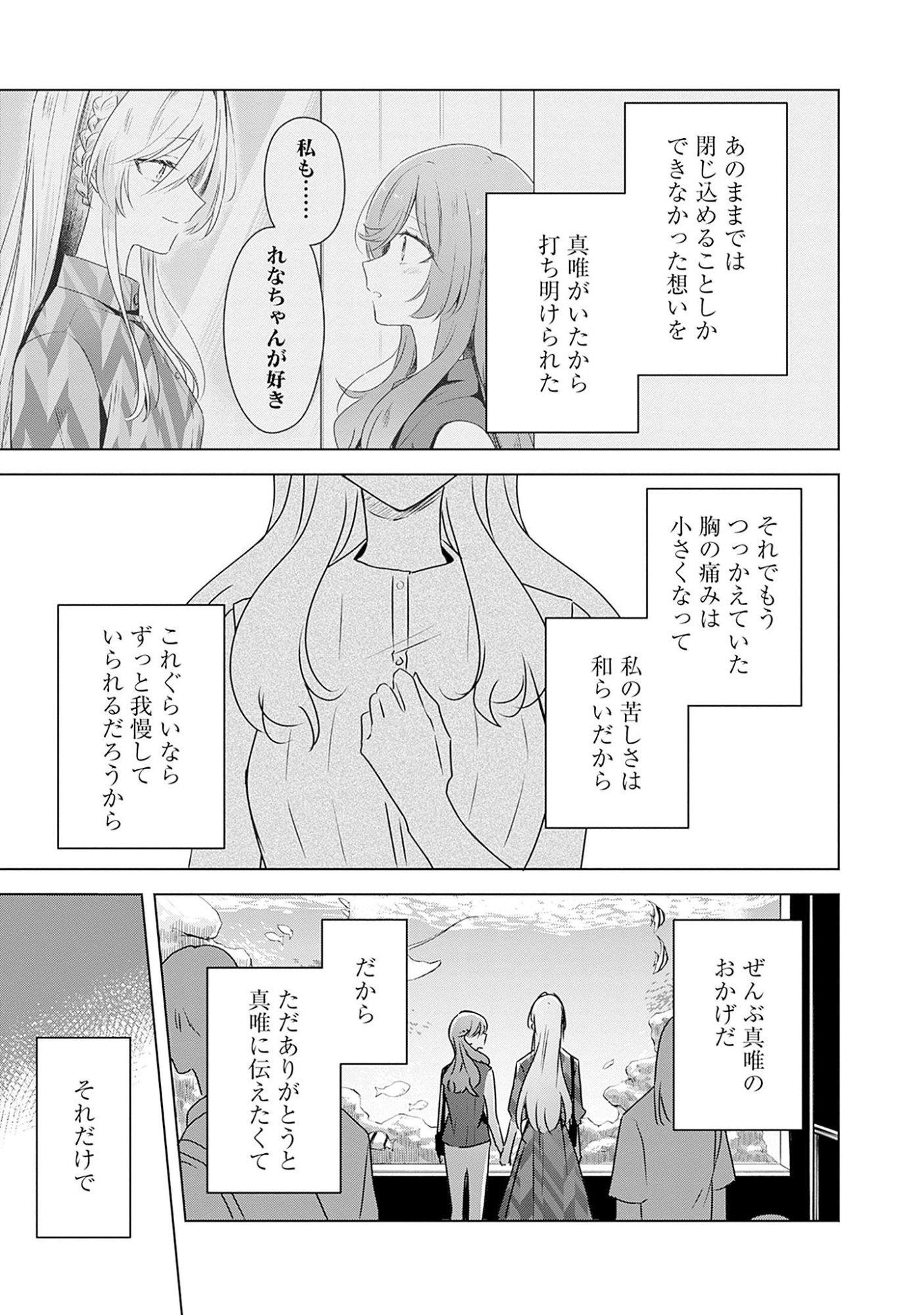WATASHI GA KOIBITO NI NARERU WAKE NAI JAN, MURI MURI! (※MURI JA NAKATTA!?) Chapter 58.7 page 13 - nihonkuni.com