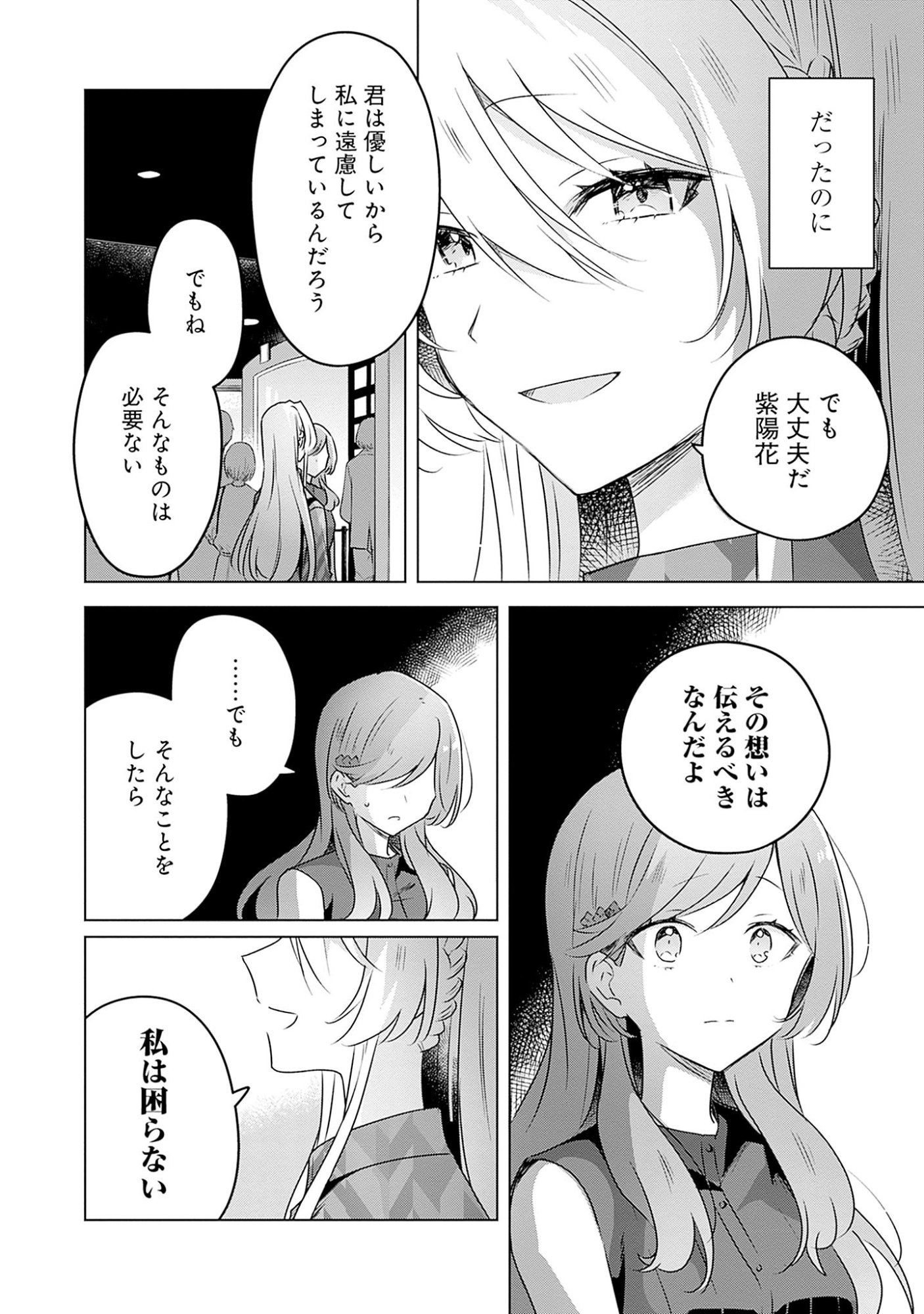 WATASHI GA KOIBITO NI NARERU WAKE NAI JAN, MURI MURI! (※MURI JA NAKATTA!?) Chapter 58.7 page 14 - nihonkuni.com