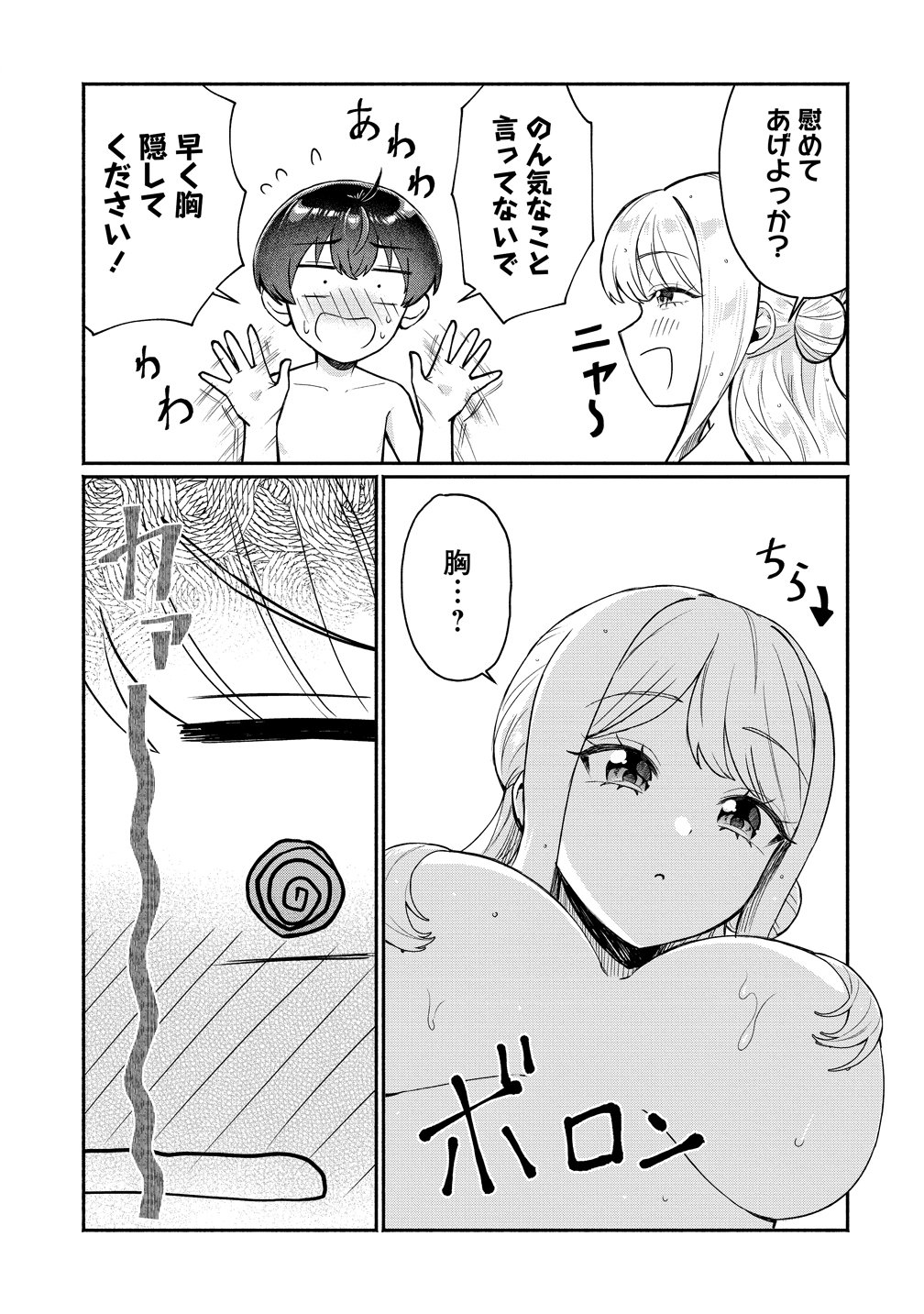 DOUYARA ORE WA IMADOKI GAL NA TOSHIUE OSANANAJIMI KARA GEKIOMOKANJO WO MUKE RARETE IRURASHII Chapter 17 page 3 - nihonkuni.com