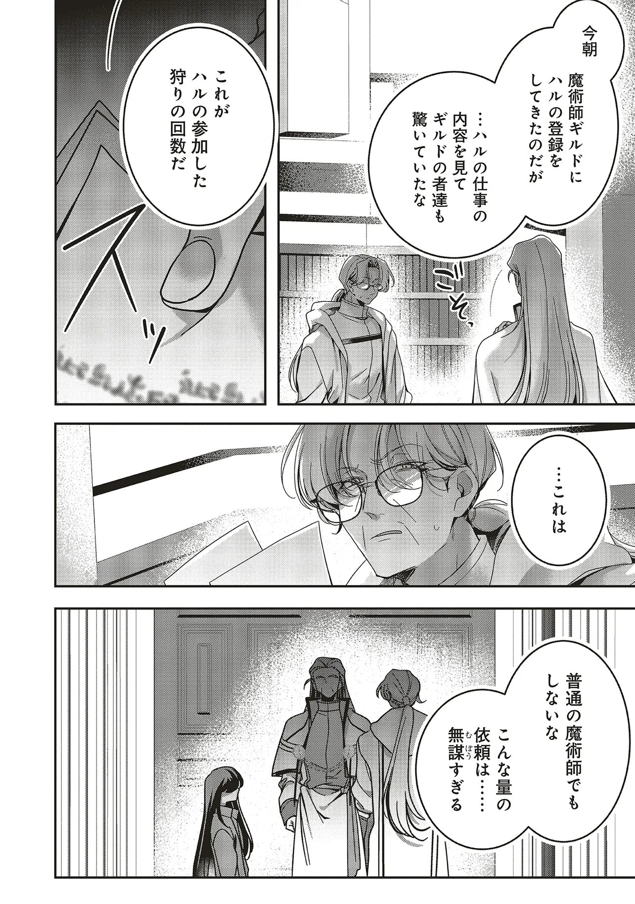 ISEKAI DE NONBIRI IYASHI TE HAJIMEMASU - DOKU NIMO KUSURI NIMO NARANAI KARA TENSEI SHITA OHANASHI Chapter 25.3 page 3 - nihonkuni.com