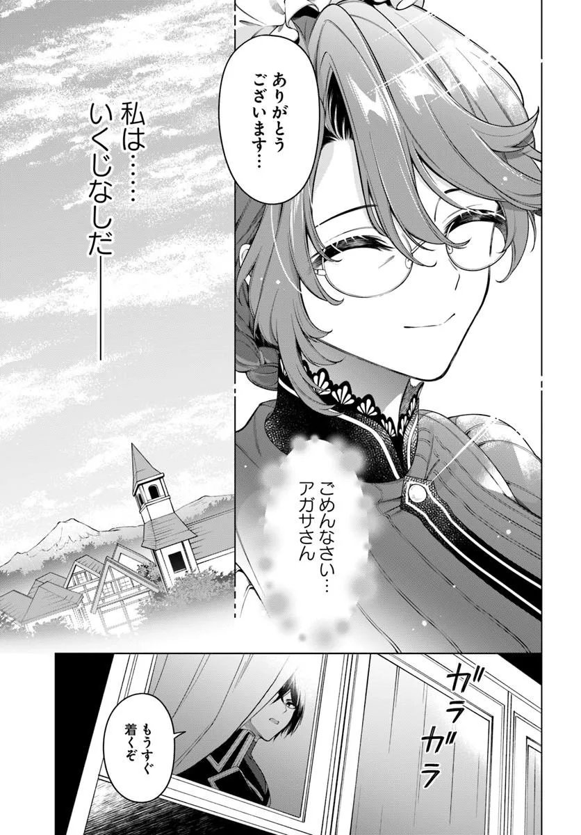KUSURI DE OSANAKU NATTA OKAGE DE REIKOKU KOUSHAKU-SAMA NI HIROWAREMASHITA - SUTERARE SEIJO WA RENKINJUTSUSHI NI MODORIMASU Chapter 23.4 page 3 - nihonkuni.com